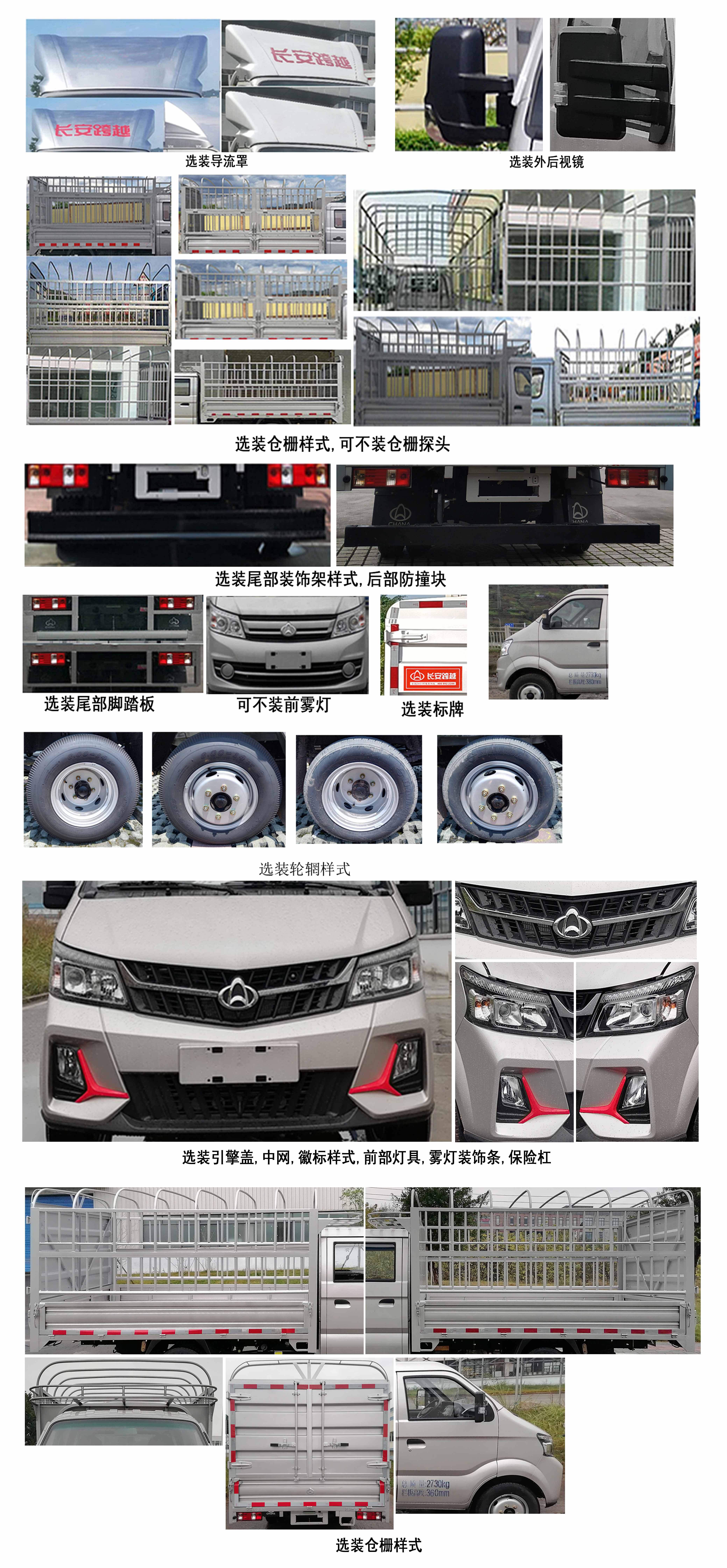 長安牌CKS5034CCYFRS6B3倉柵式運輸車公告圖片