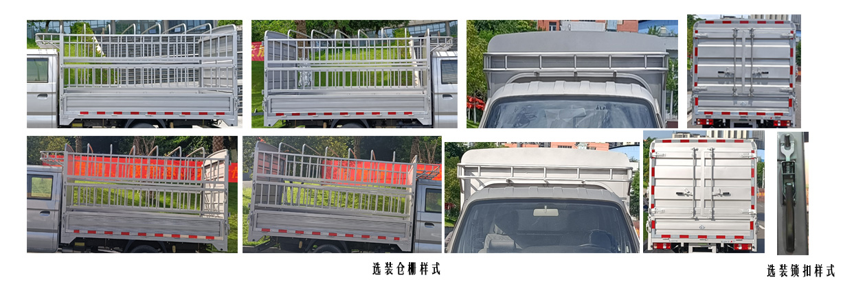 長安牌CKS5034CCYFRS6B3倉柵式運輸車公告圖片