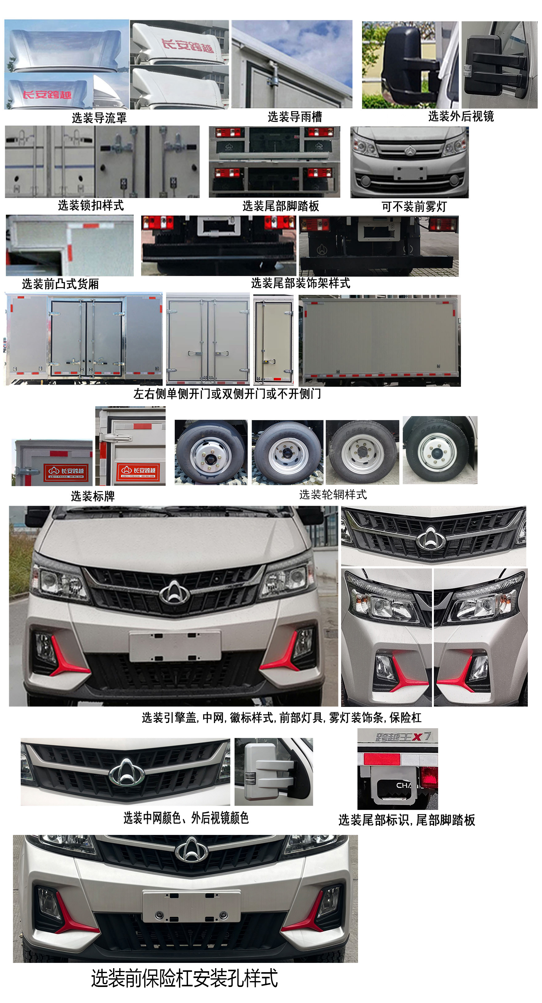 長安牌CKS5034XXYFRD6B3廂式運(yùn)輸車公告圖片