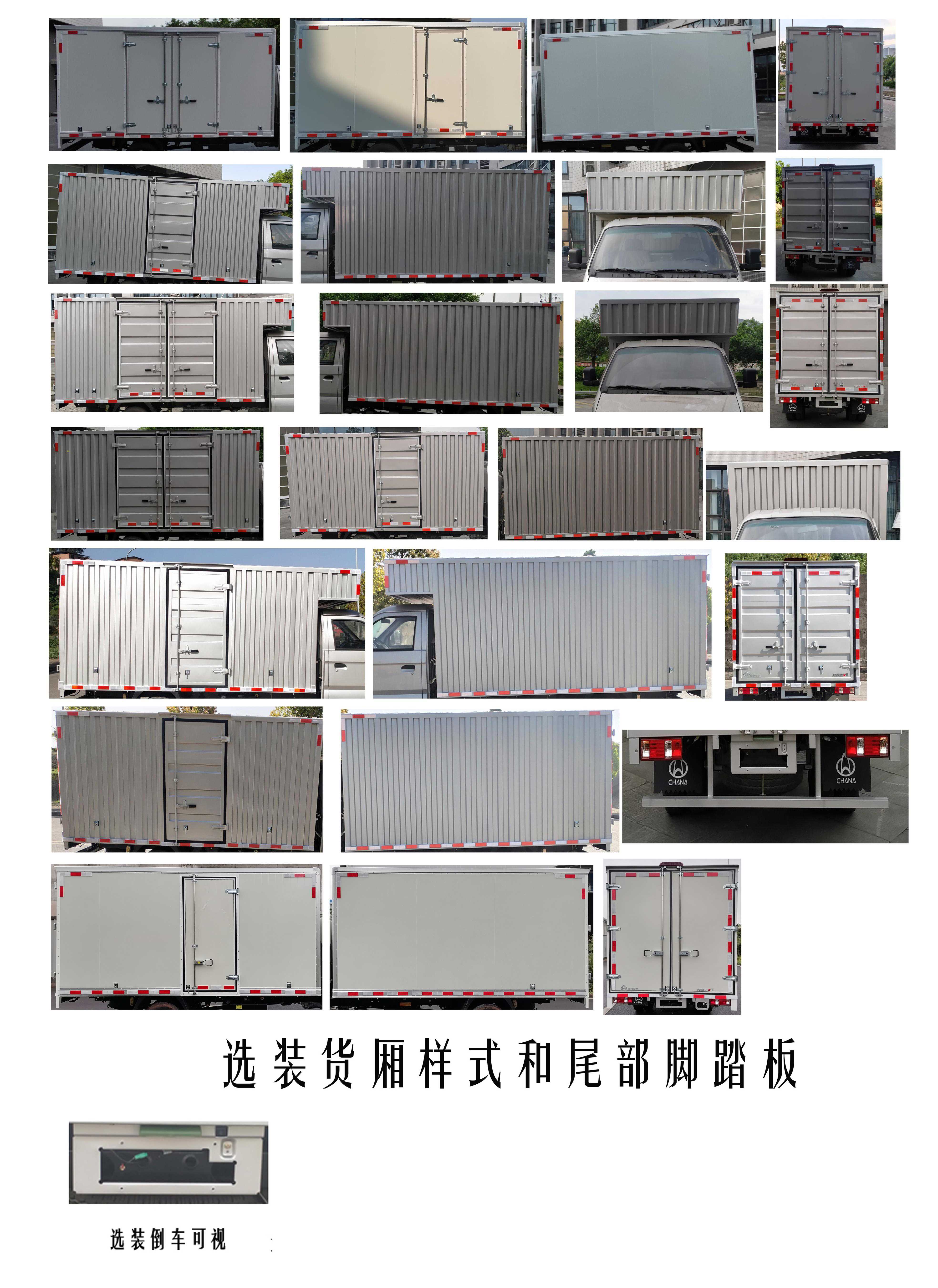 長安牌CKS5034XXYFRD6B3廂式運(yùn)輸車公告圖片