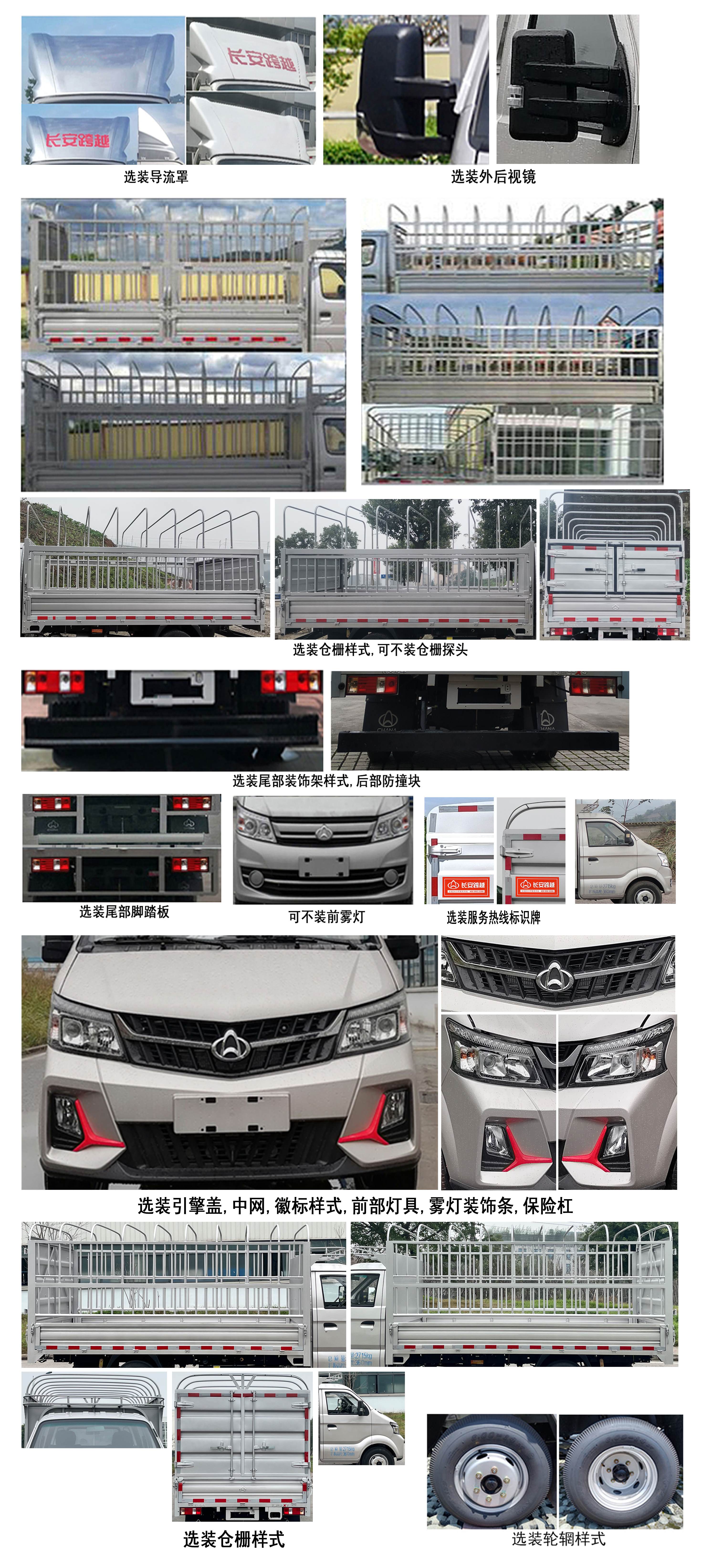 長安牌CKS5034CCYFRD6B3倉柵式運輸車公告圖片