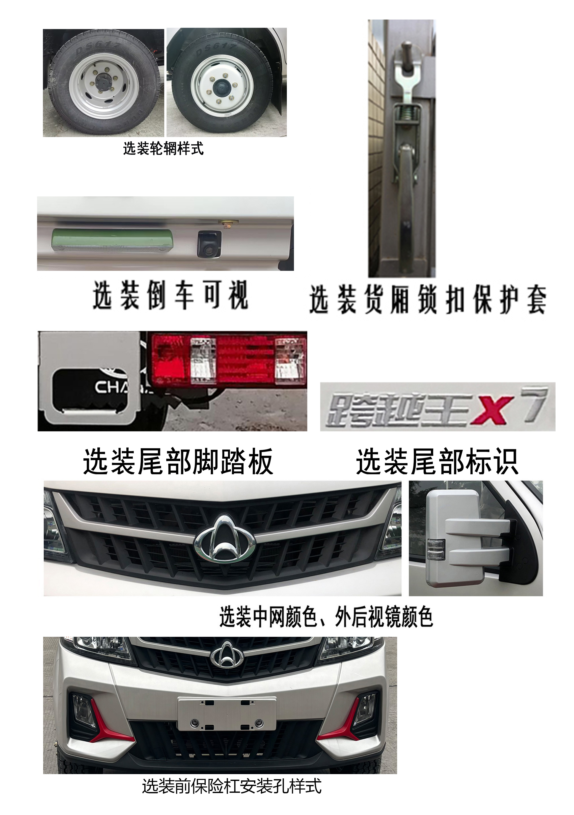 長安牌CKS5034CCYFRD6B3倉柵式運輸車公告圖片