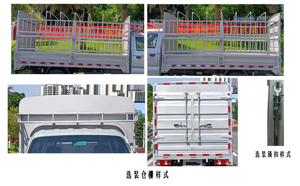 長安牌CKS5034CCYFRD6B3倉柵式運輸車公告圖片