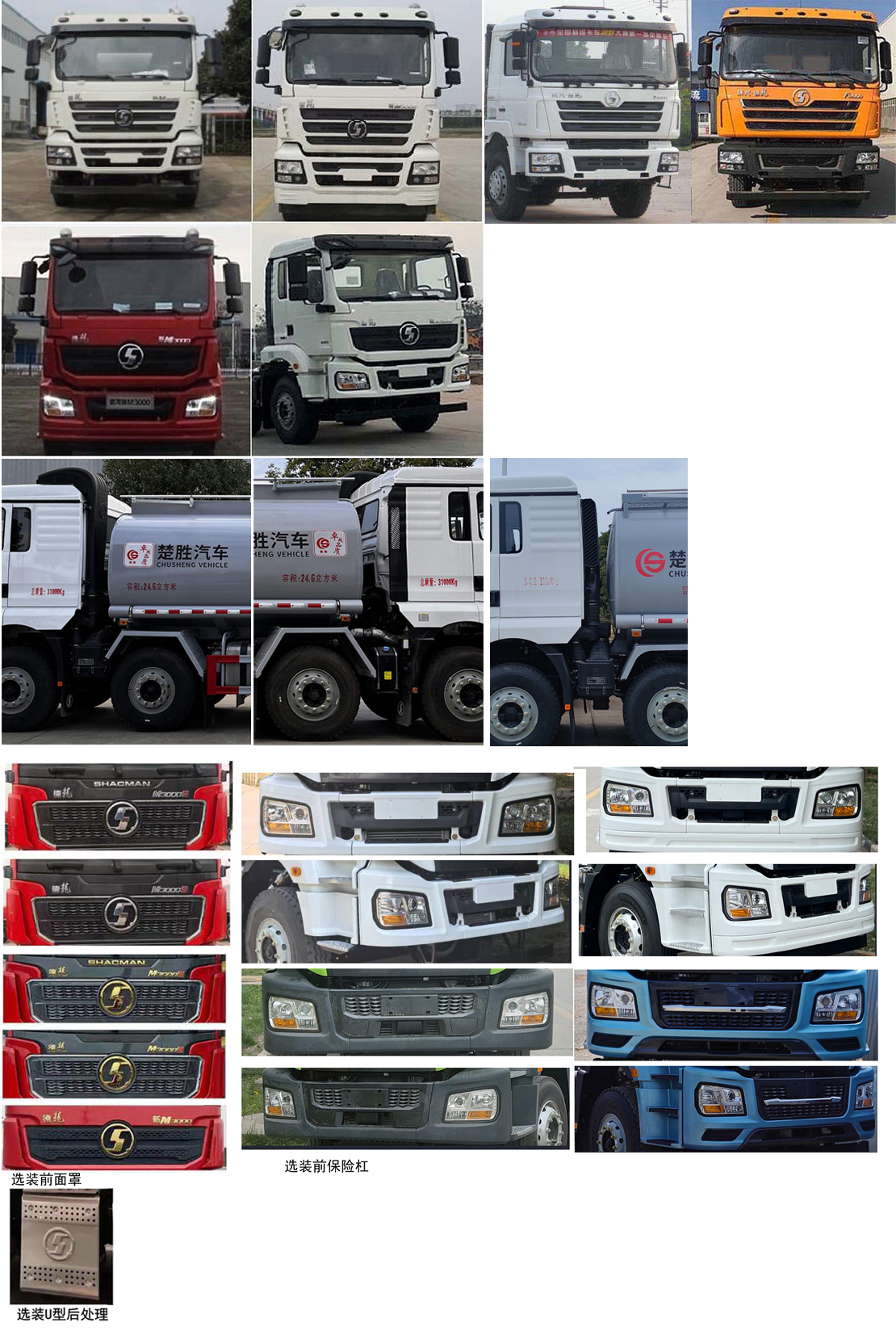 楚勝牌CSC5311TGYSM6供液車公告圖片