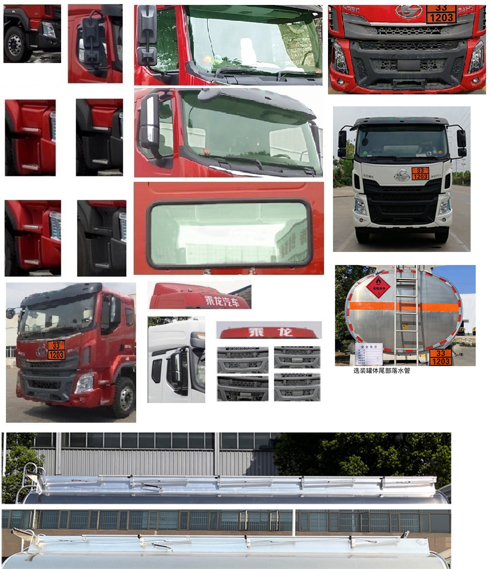 楚勝牌CSC5267GYYLEL6鋁合金運油車公告圖片