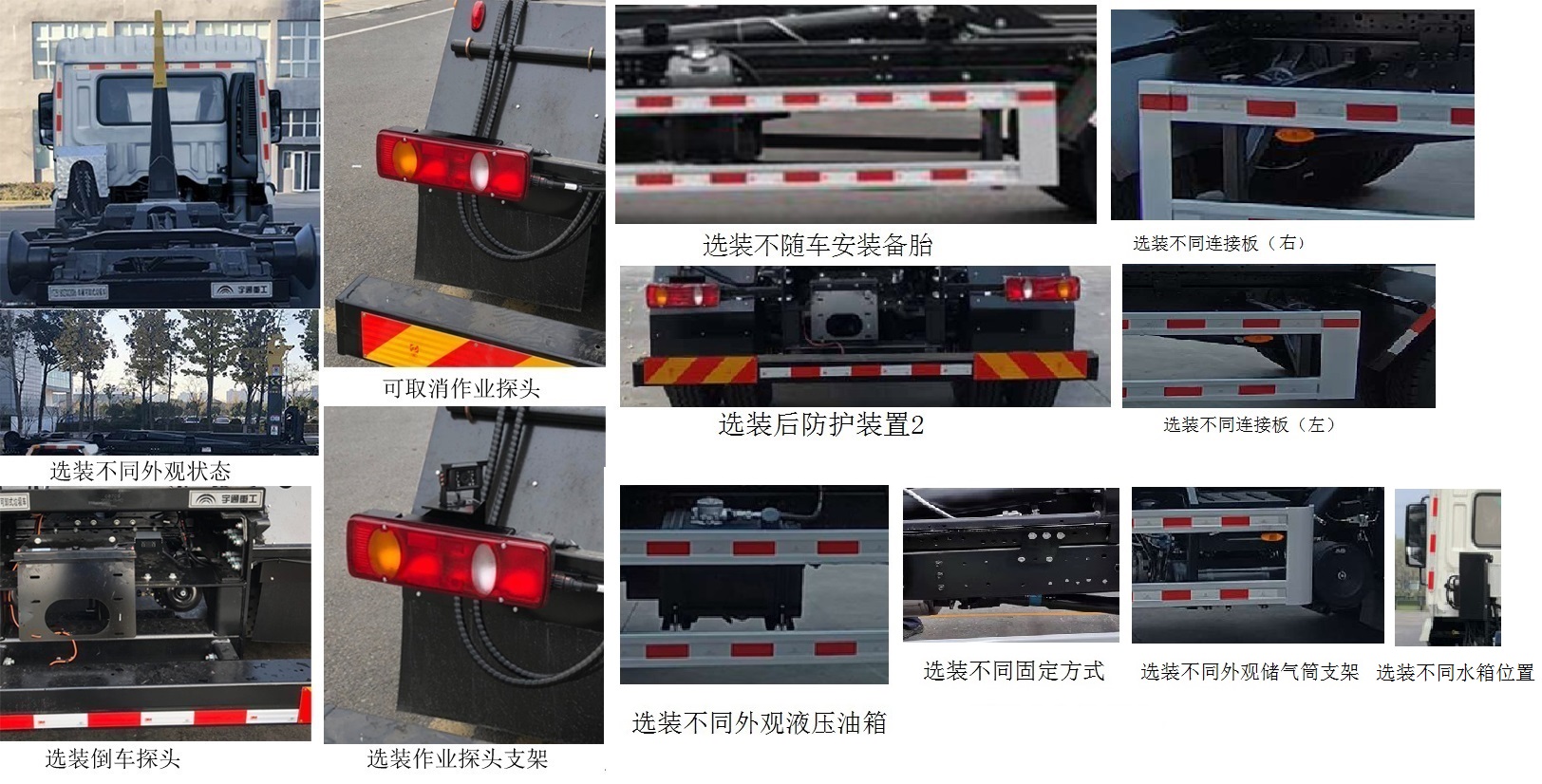 宇通牌YTZ5180ZXXT0D6車廂可卸式垃圾車公告圖片