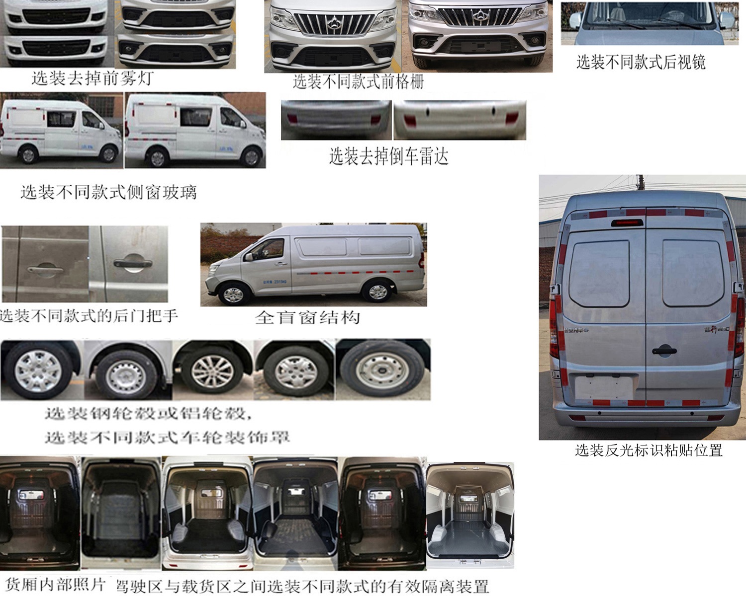 長安牌SC5021XXYAAN6廂式運輸車公告圖片