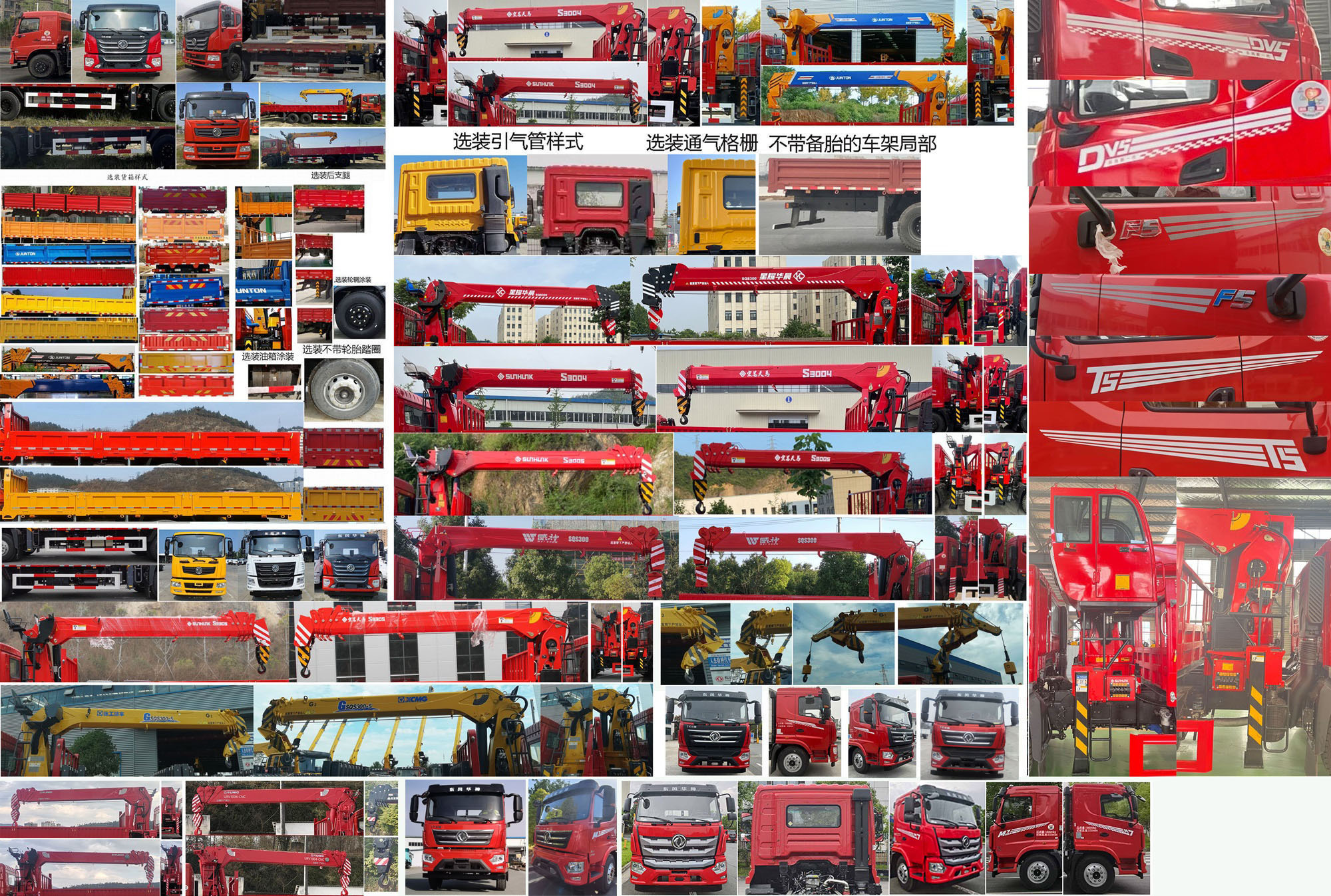 東風(fēng)牌EQ5259JSQL6D隨車(chē)起重運(yùn)輸車(chē)公告圖片