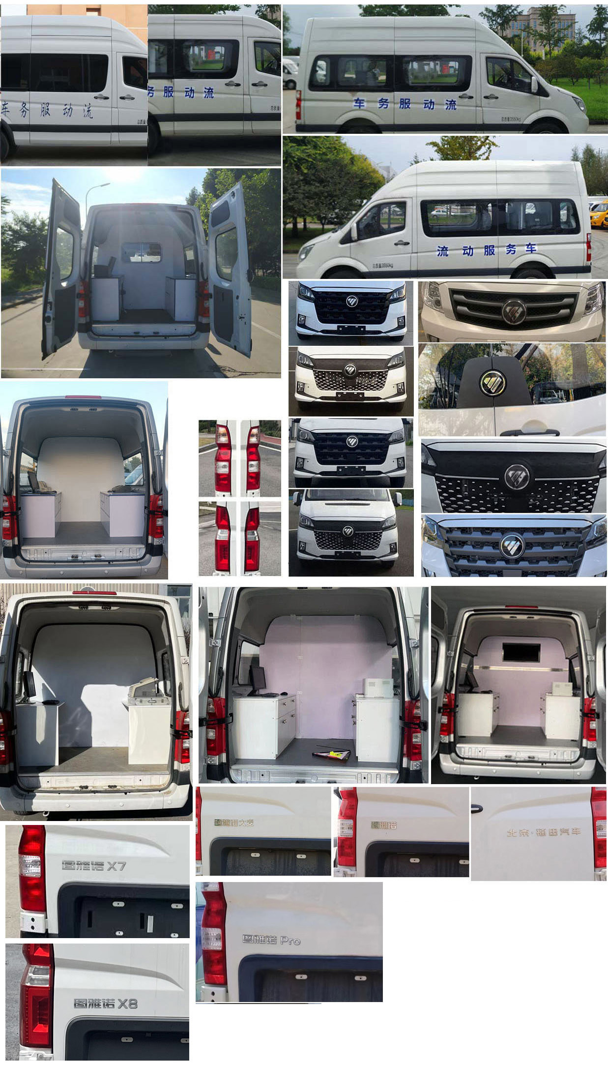 福田牌BJ5048XDW-V9流動(dòng)服務(wù)車公告圖片