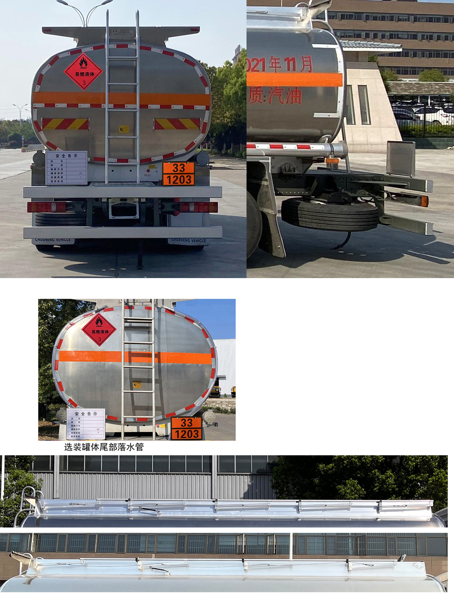 楚勝牌CSC5266GYYLZK6鋁合金運(yùn)油車公告圖片