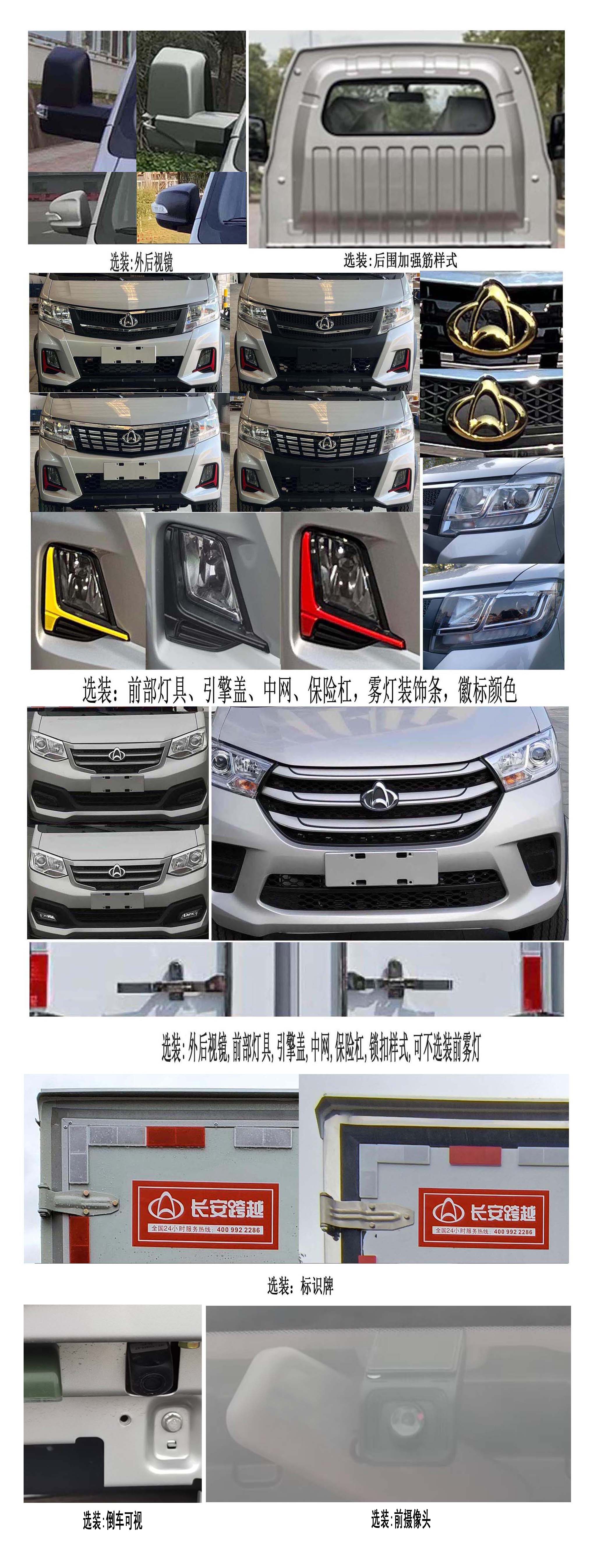 長(zhǎng)安牌SC5034XLCNGD6B2冷藏車(chē)公告圖片