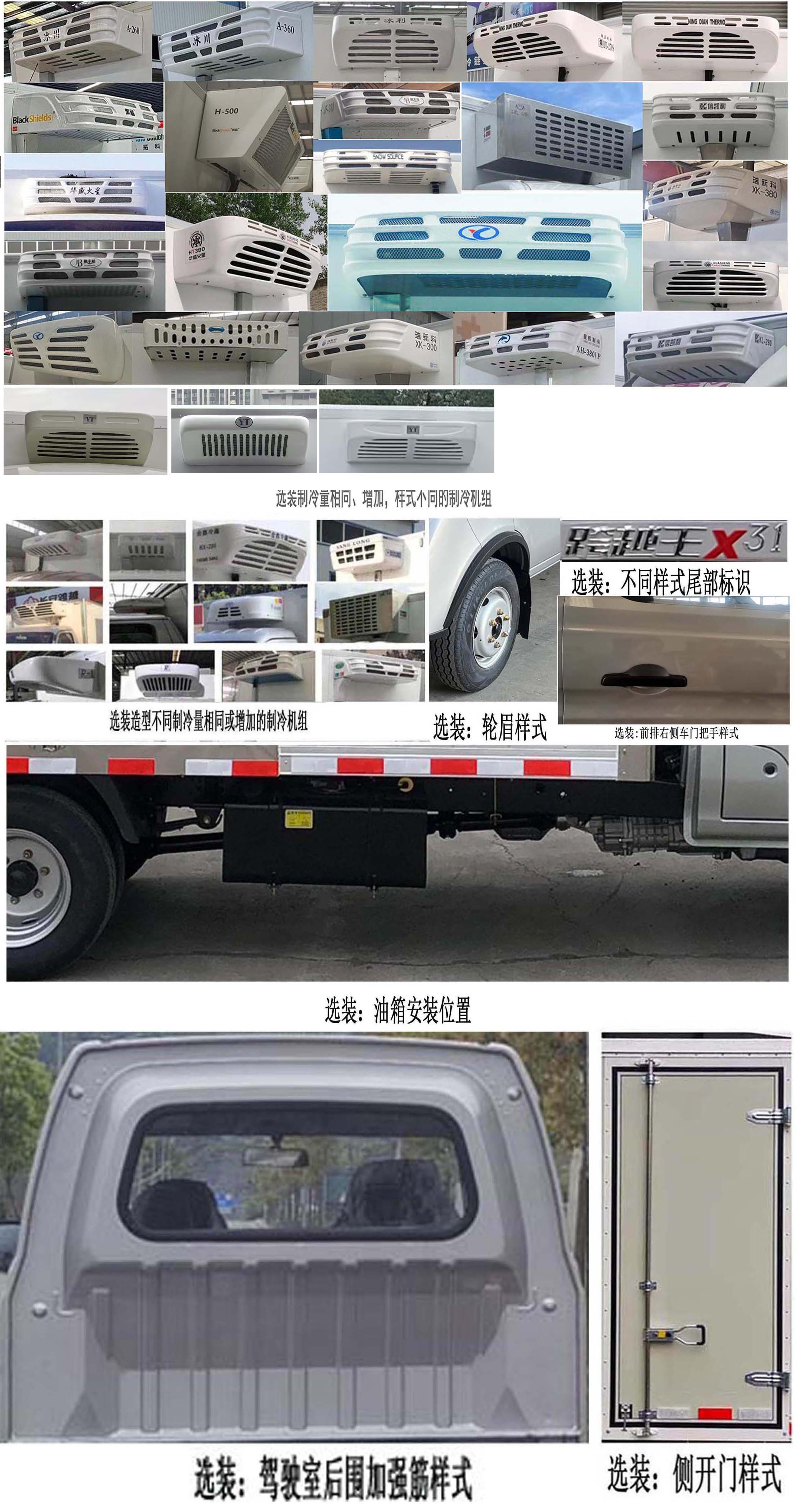 長(zhǎng)安牌SC5034XLCNGD6B2冷藏車(chē)公告圖片