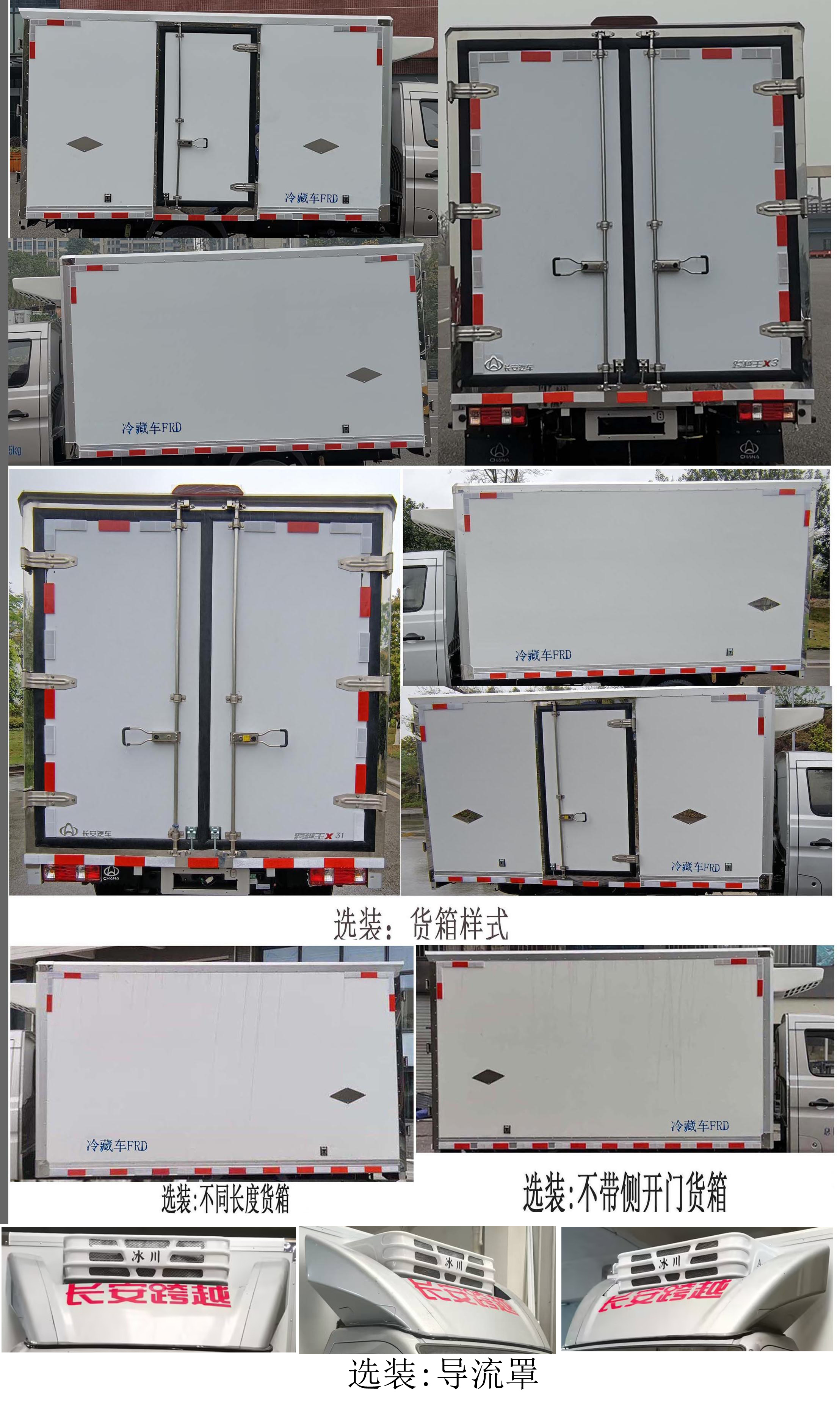 長(zhǎng)安牌SC5034XLCNGD6B2冷藏車(chē)公告圖片