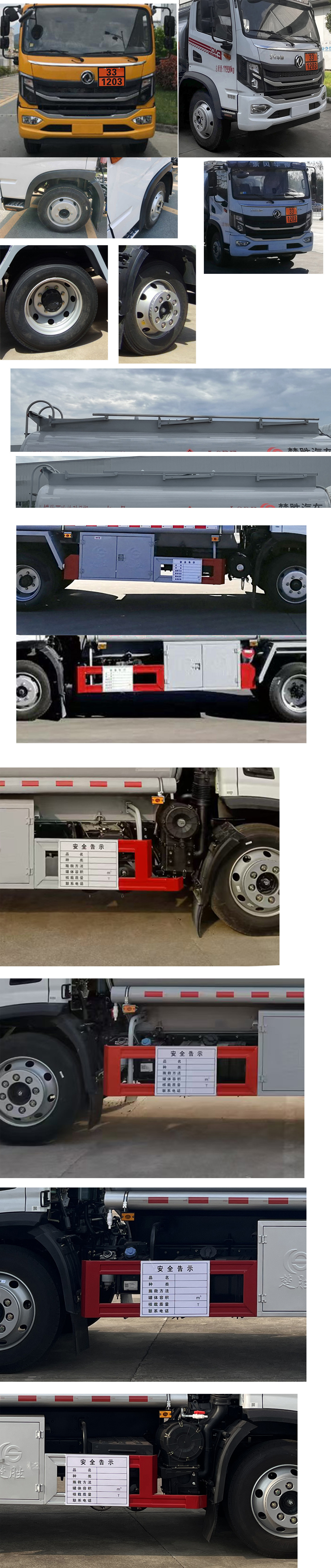 楚勝牌CSC5126GYYEH6運油車公告圖片