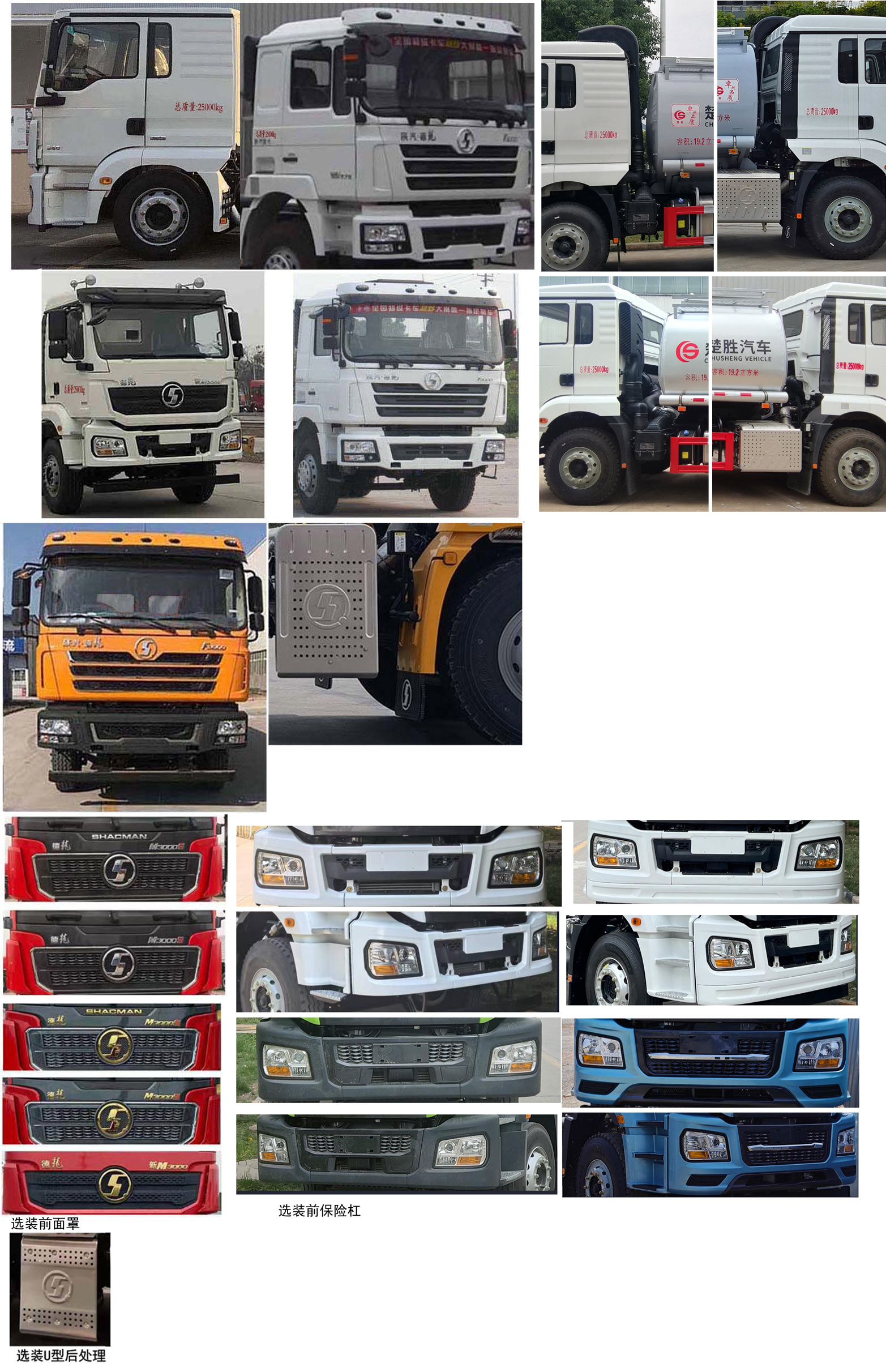 楚勝牌CSC5251TGYSM6供液車公告圖片