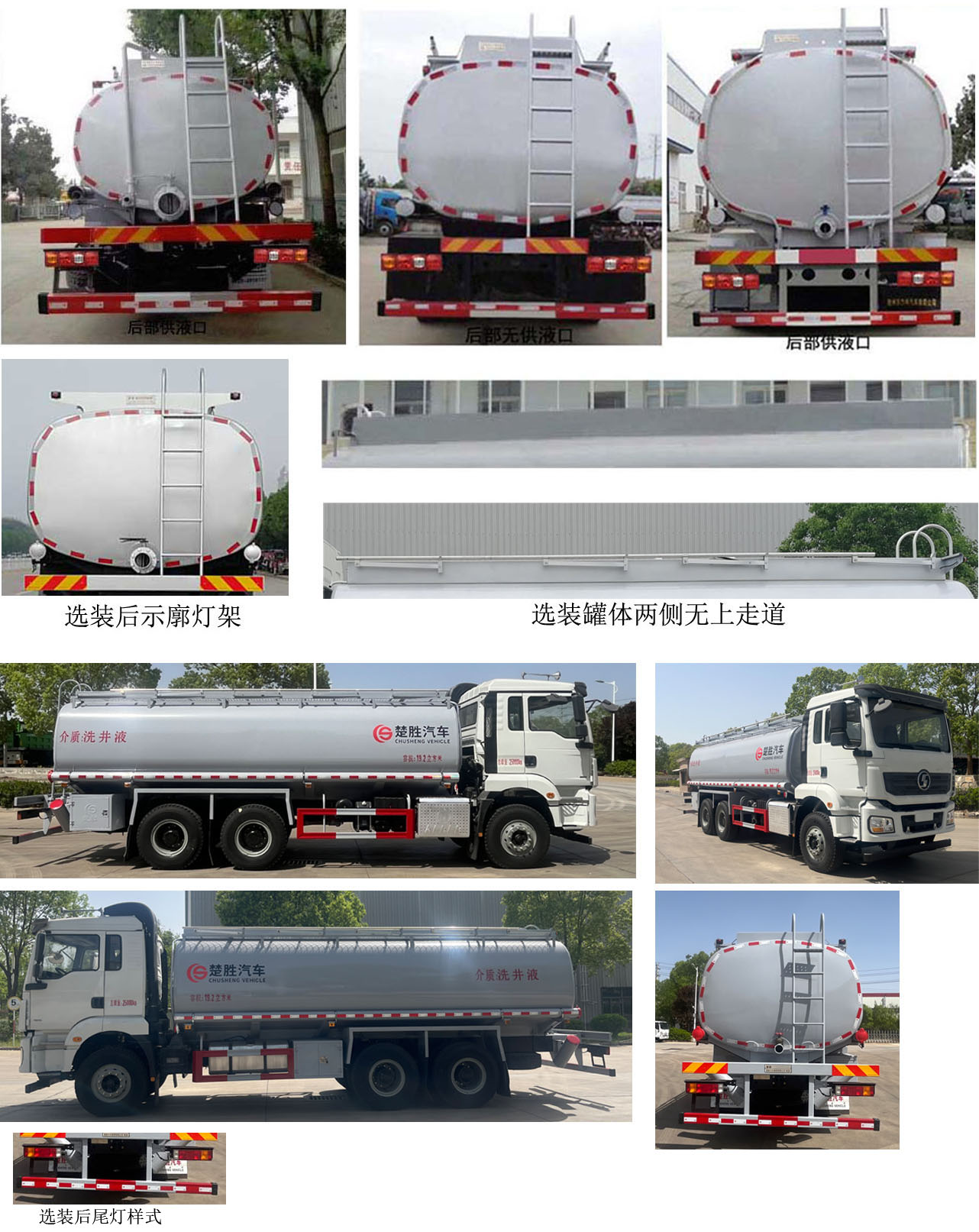 楚勝牌CSC5251TGYSM6供液車公告圖片