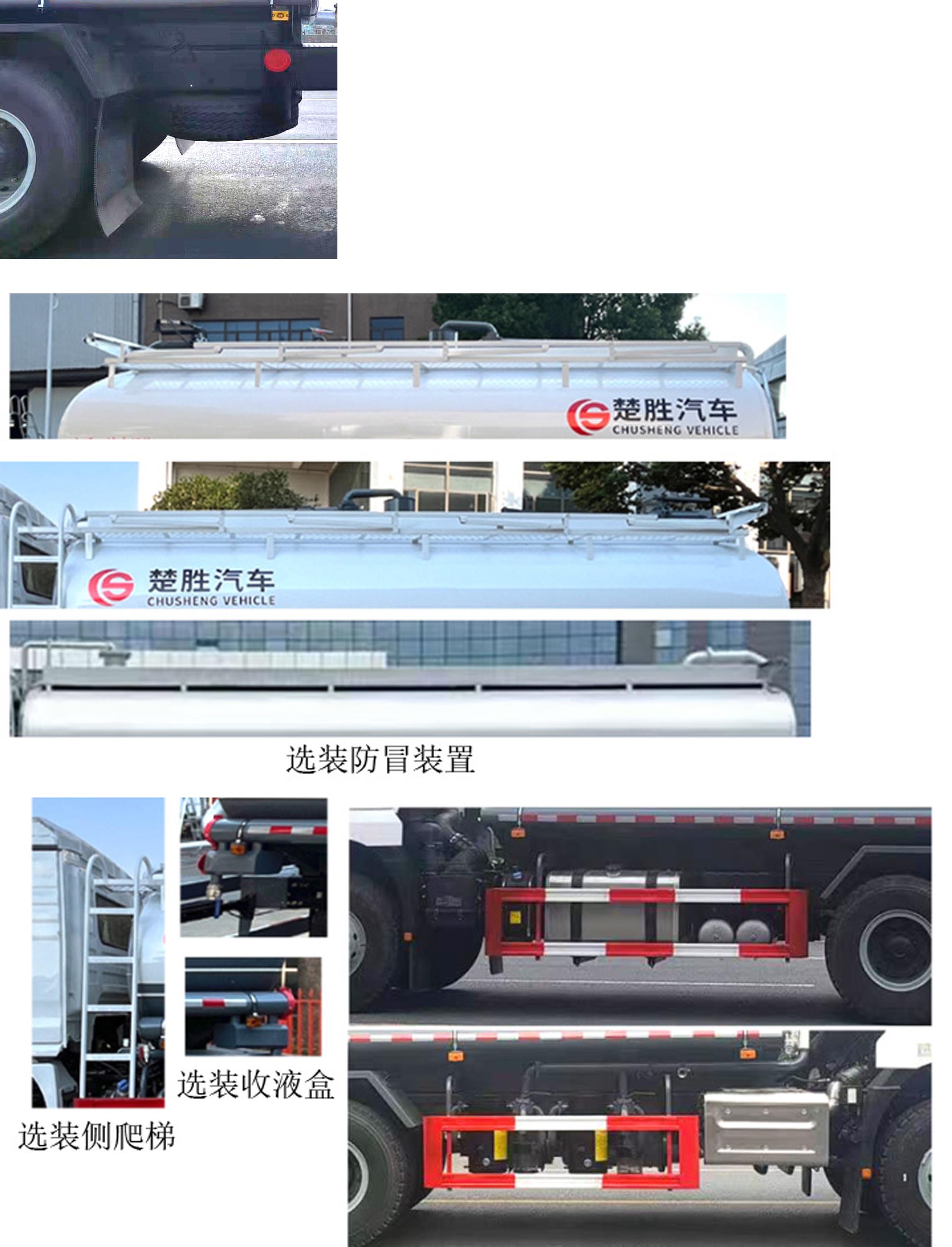 楚勝牌CSC5251TGYSM6供液車公告圖片