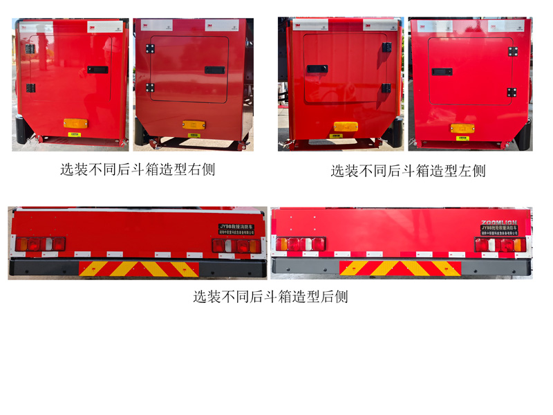 中聯(lián)牌ZLF5132TXFJY98搶險救援消防車公告圖片