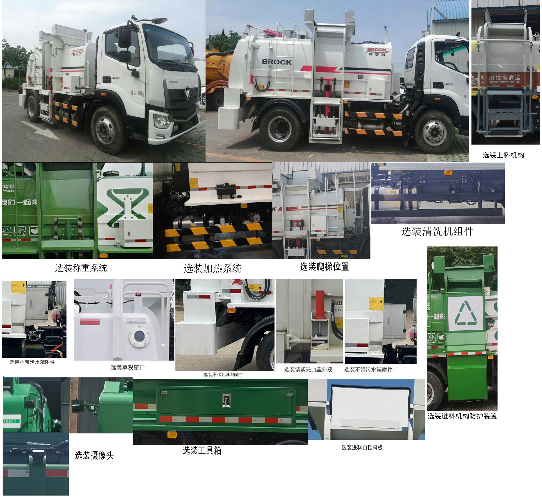 普羅科牌BJ5084TCAE6-P1餐廚垃圾車(chē)公告圖片