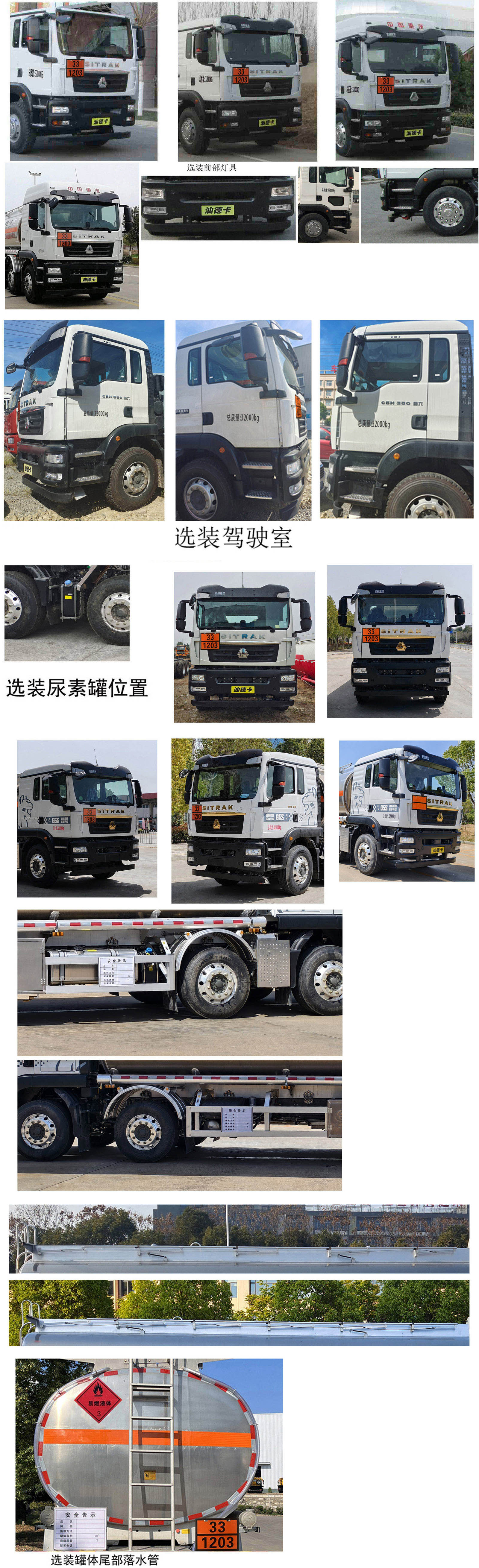 楚勝牌CSC5326GYYLZK6A鋁合金運(yùn)油車公告圖片