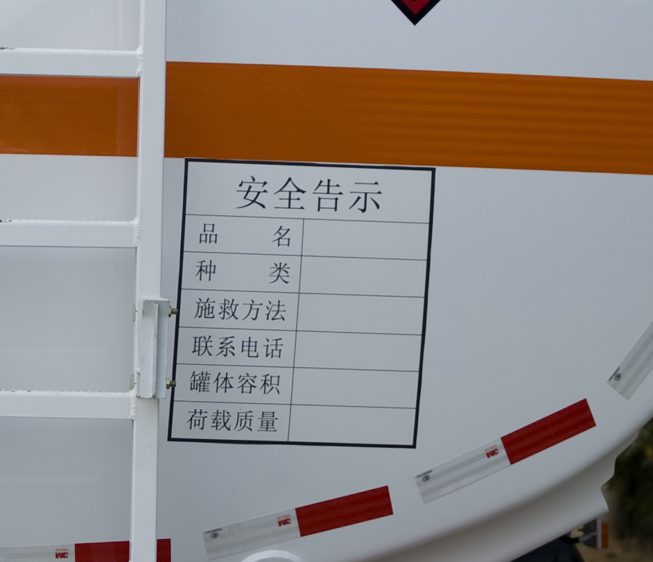 三力牌CGJ5260GJYF6Z飛機(jī)加油車公告圖片