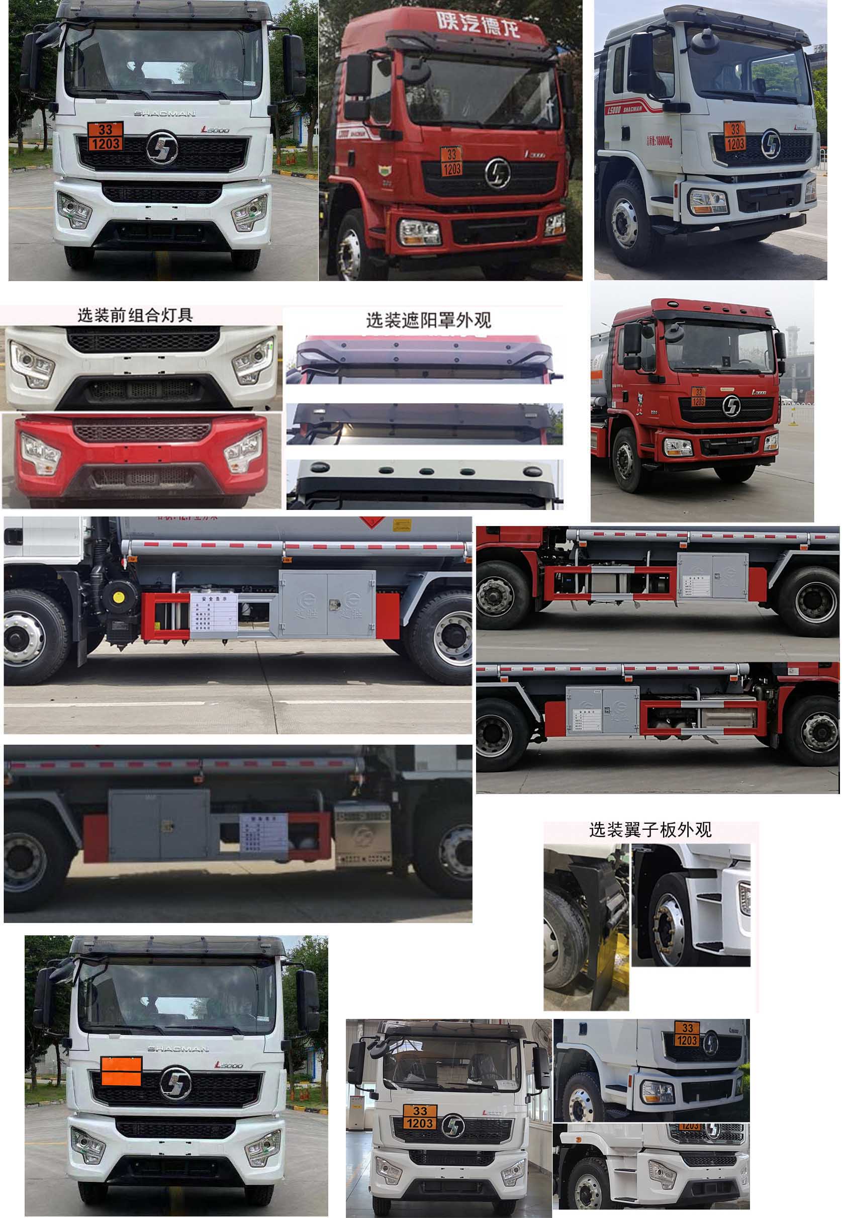 楚勝牌CSC5189GYYS6A運油車公告圖片