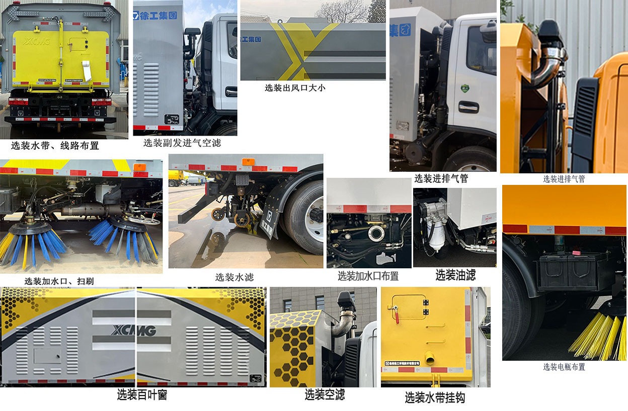 徐工牌XGH5120TSLD6掃路車公告圖片