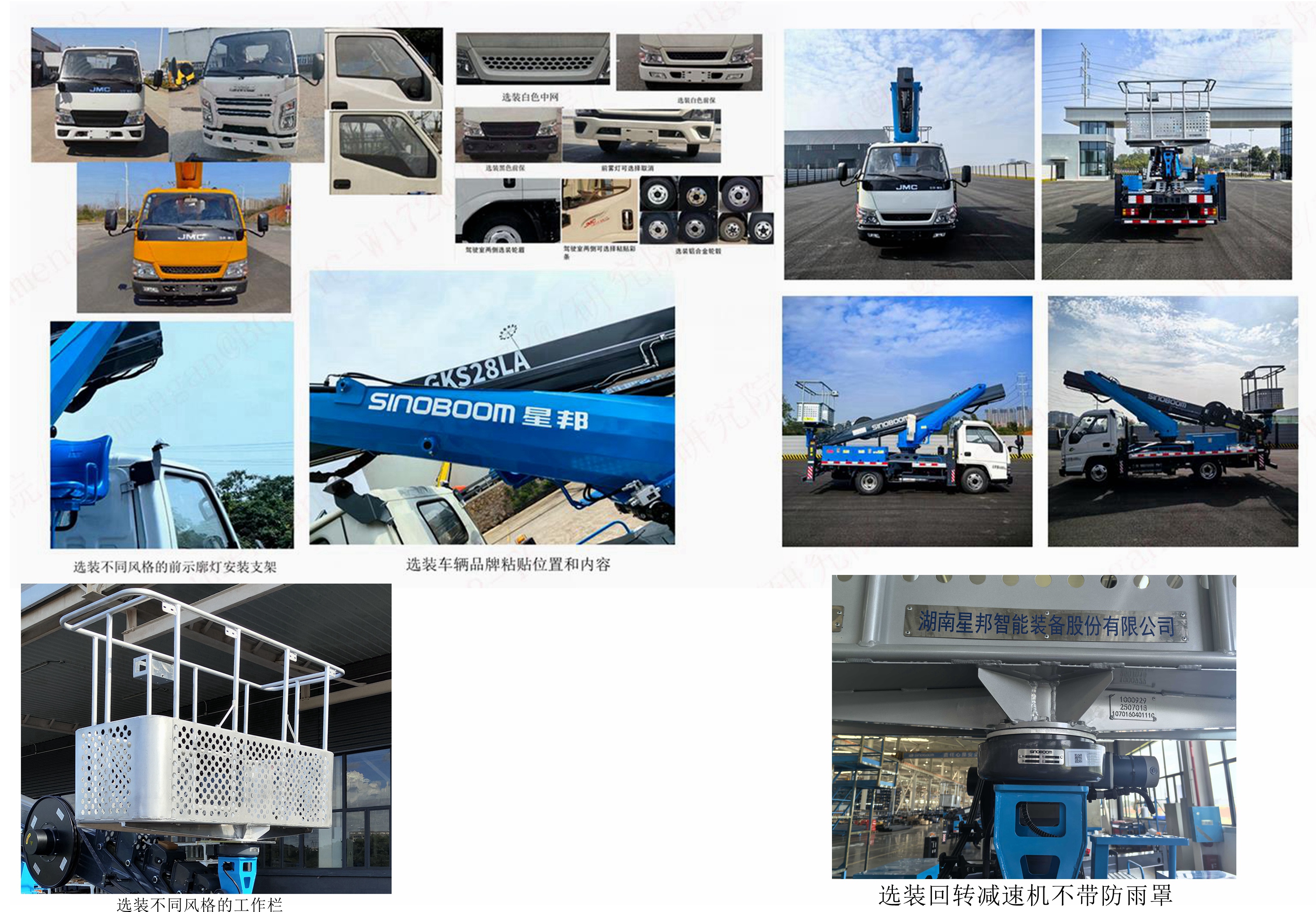 星邦牌HXB5041JGK高空作業(yè)車公告圖片