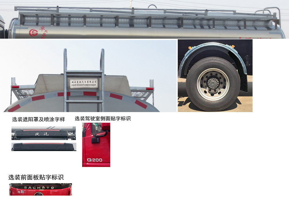 楚勝牌CSC5262GYYLS6A鋁合金運油車公告圖片