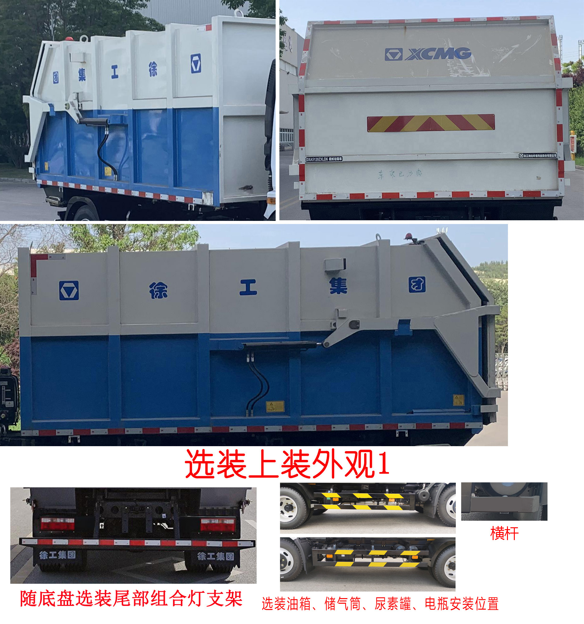 徐工牌DXA5120ZXLD6廂式垃圾車(chē)公告圖片