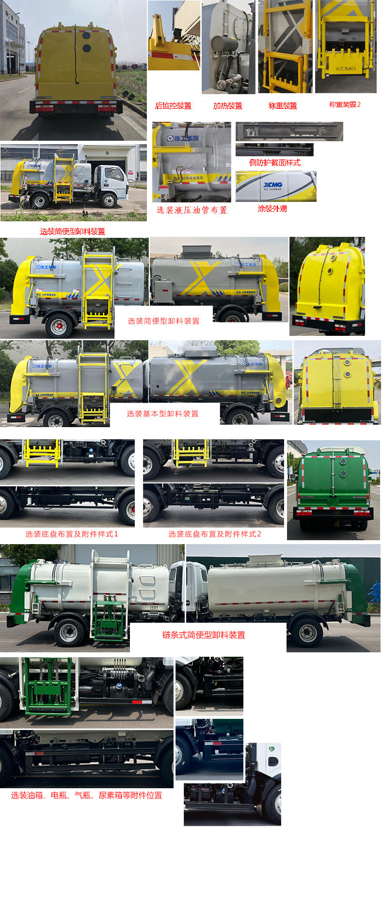 徐工牌DXA5070TCAD6餐廚垃圾車公告圖片