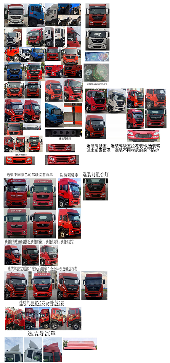 東風(fēng)牌DFH5170CCYEX5倉(cāng)柵式運(yùn)輸車(chē)公告圖片