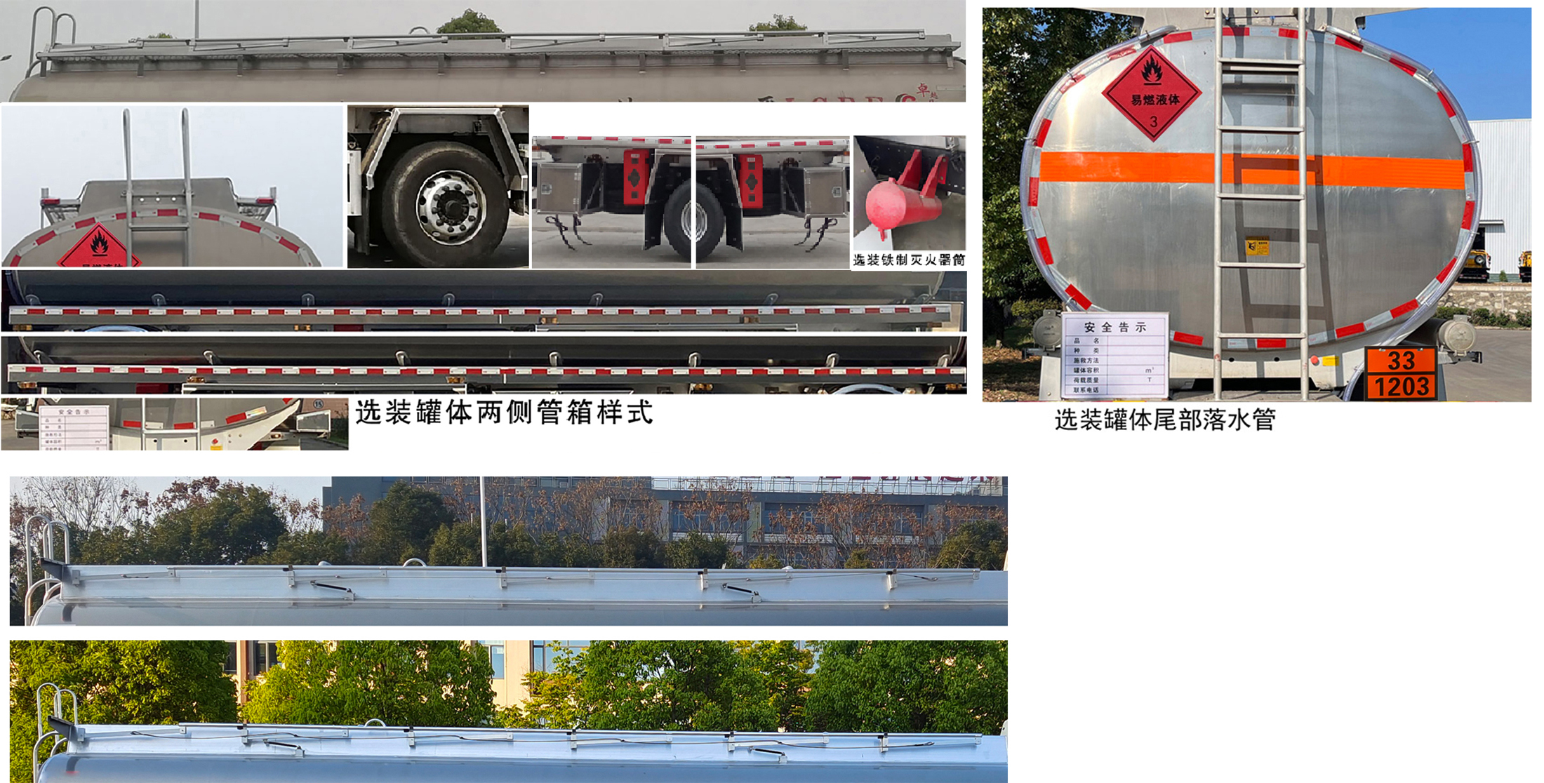 楚勝牌CSC5326GYYLZK6鋁合金運(yùn)油車(chē)公告圖片