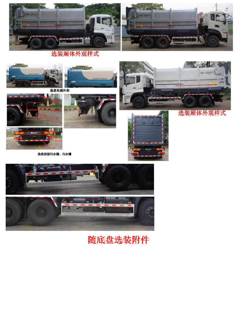 玉柴專汽牌NZ5253ZDJ壓縮式對(duì)接垃圾車公告圖片