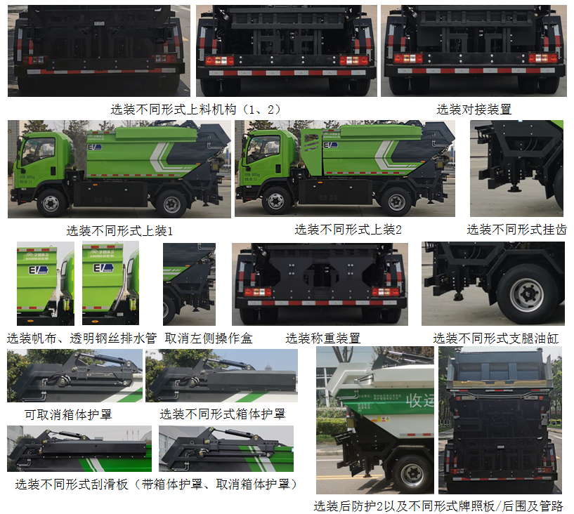 宇通牌YTZ5080ZZZD0BEV純電動(dòng)自裝卸式垃圾車公告圖片