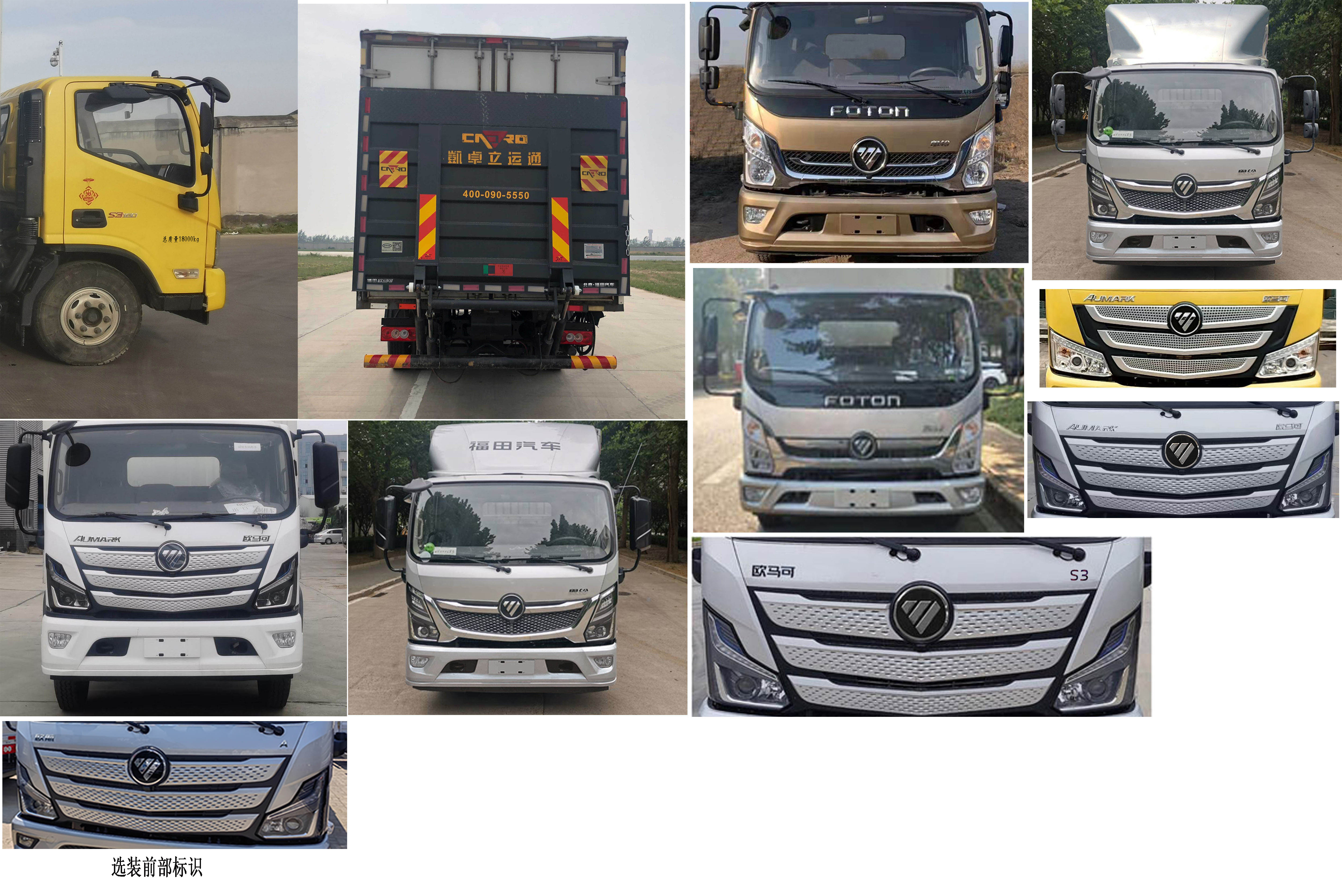 福田牌BJ5188XXY-FM廂式運輸車公告圖片