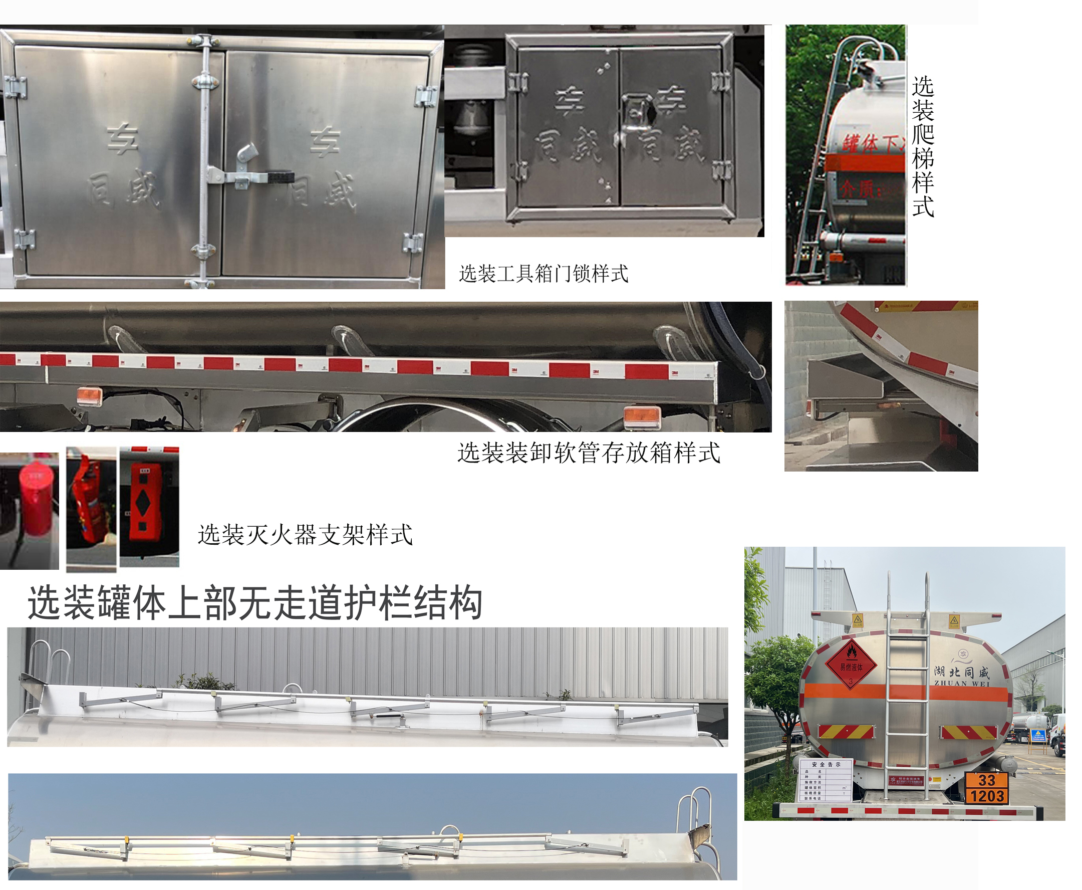 專威牌HTW5262GYYLDC6鋁合金運油車公告圖片