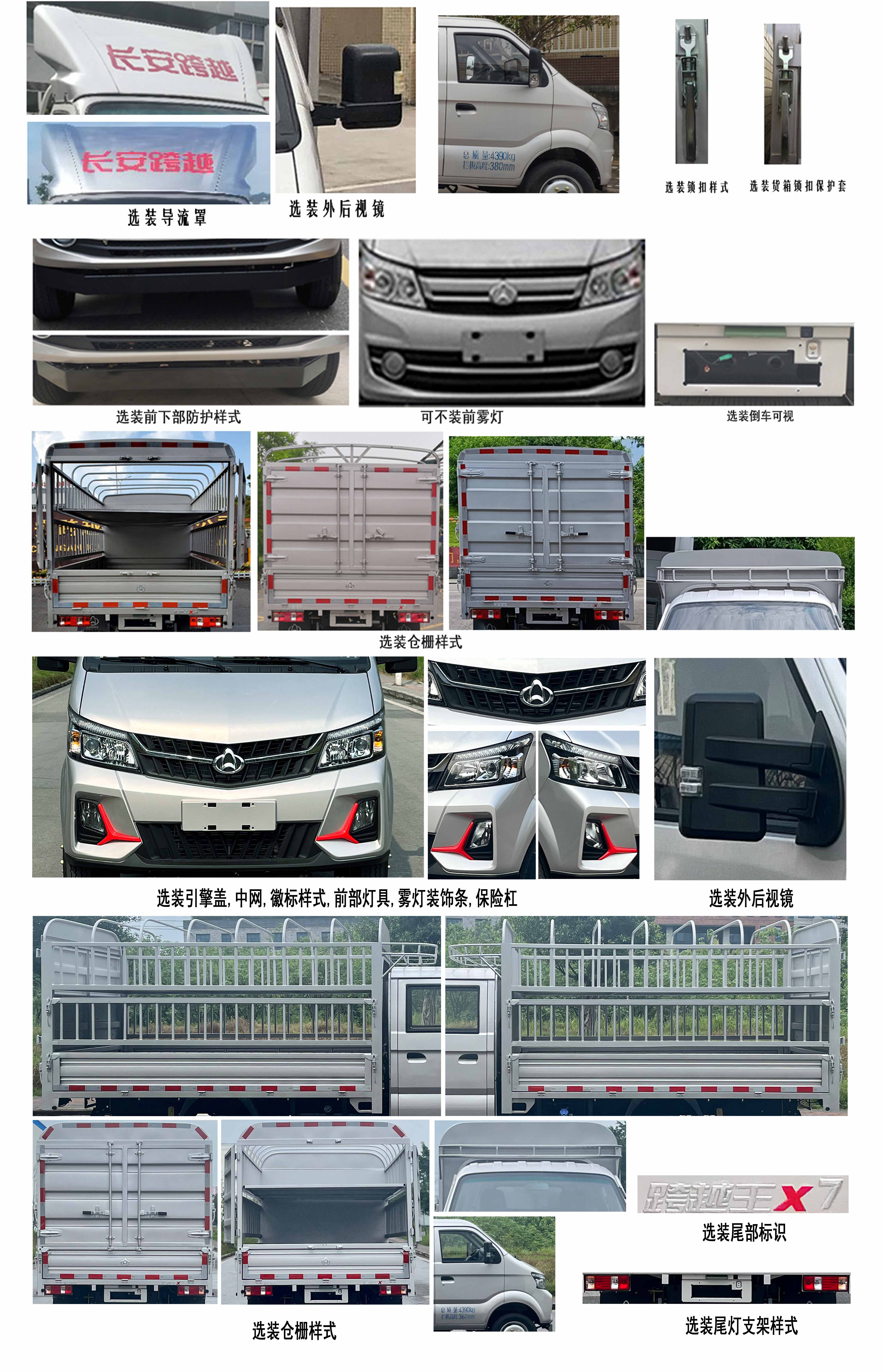 長安牌CKS5040CCYFRS61倉柵式運輸車公告圖片