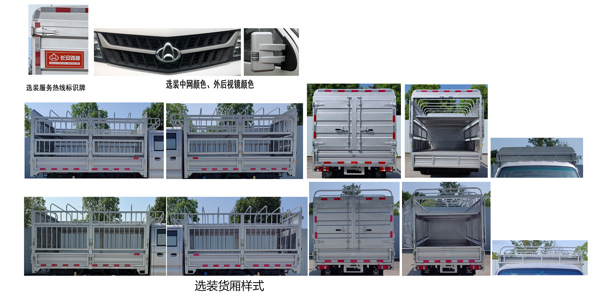 長安牌CKS5040CCYFRS61倉柵式運輸車公告圖片