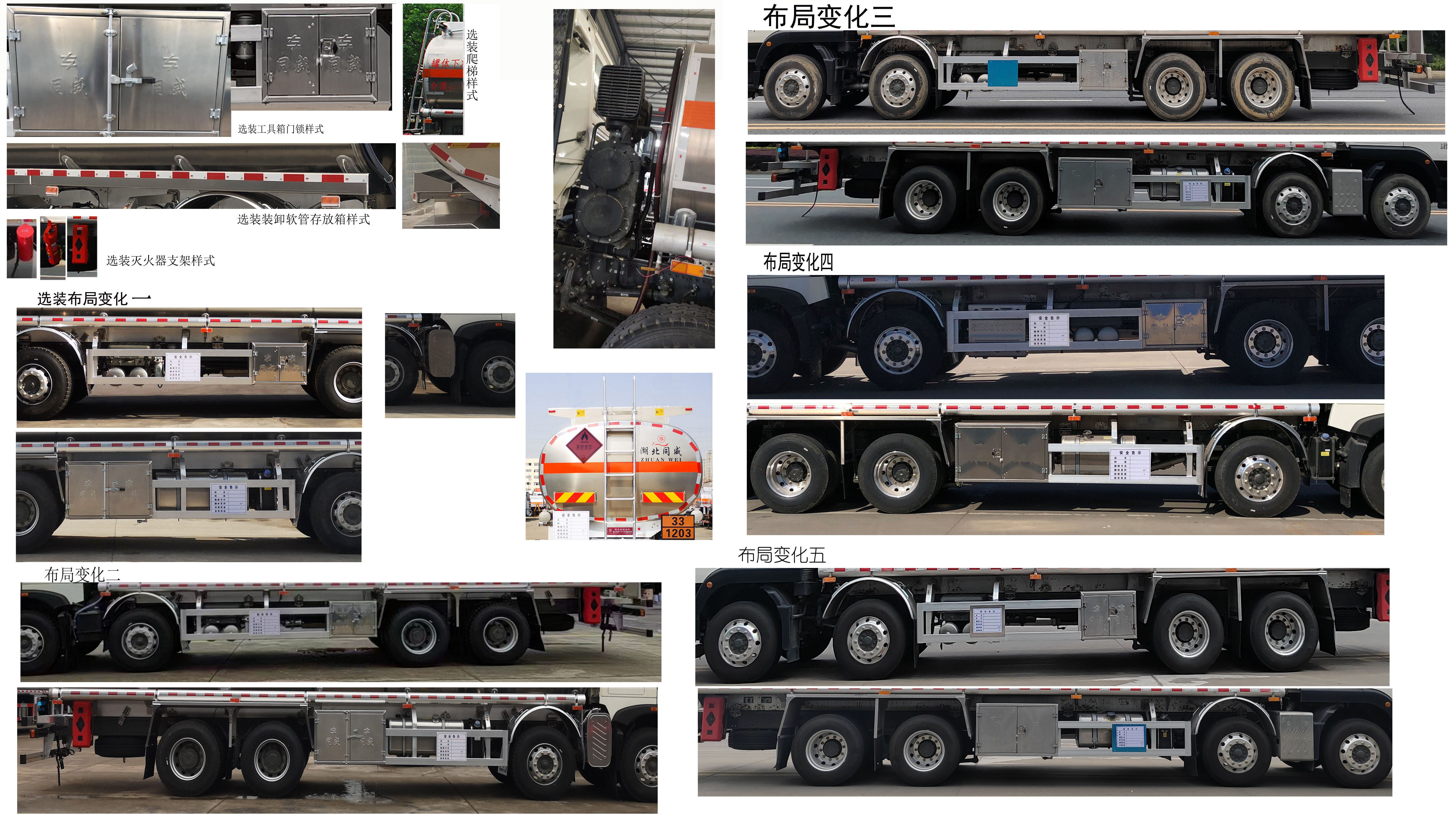 專威牌HTW5320GYYLZZ6C鋁合金運(yùn)油車公告圖片