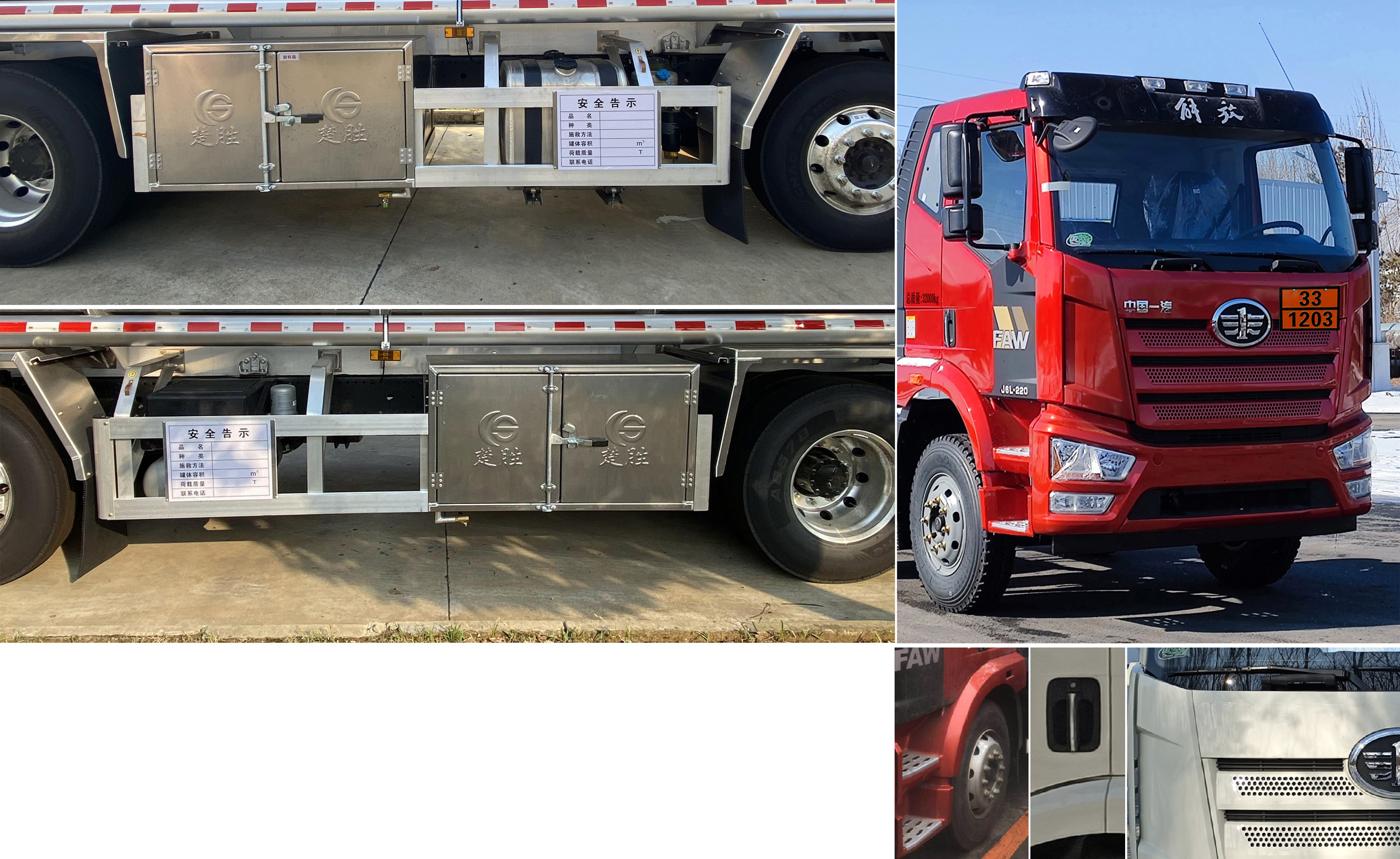 楚勝牌CSC5321GYYLC6鋁合金運油車公告圖片