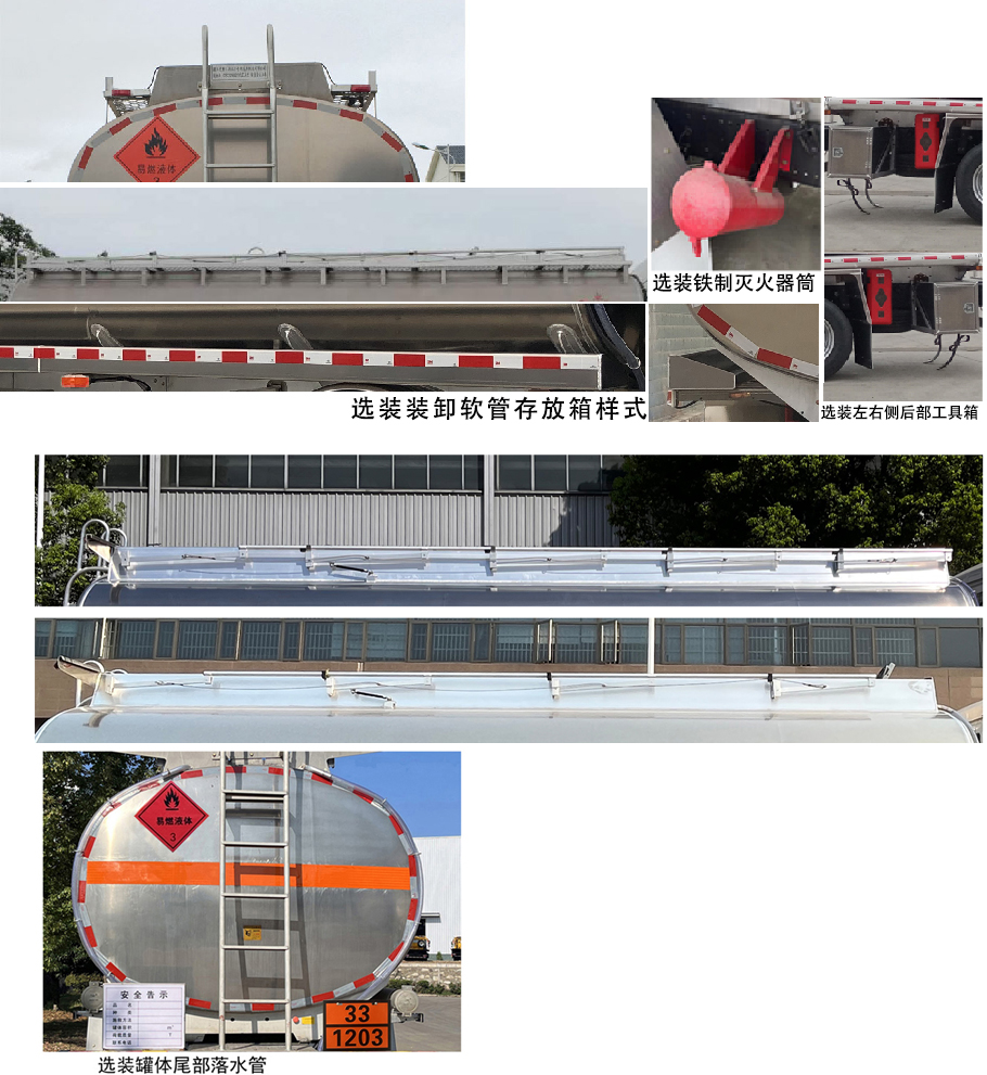 楚勝牌CSC5260GYYLD6鋁合金運(yùn)油車公告圖片