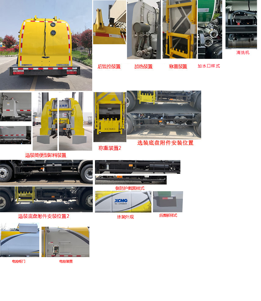 徐工牌DXA5120TCAD6餐廚垃圾車公告圖片