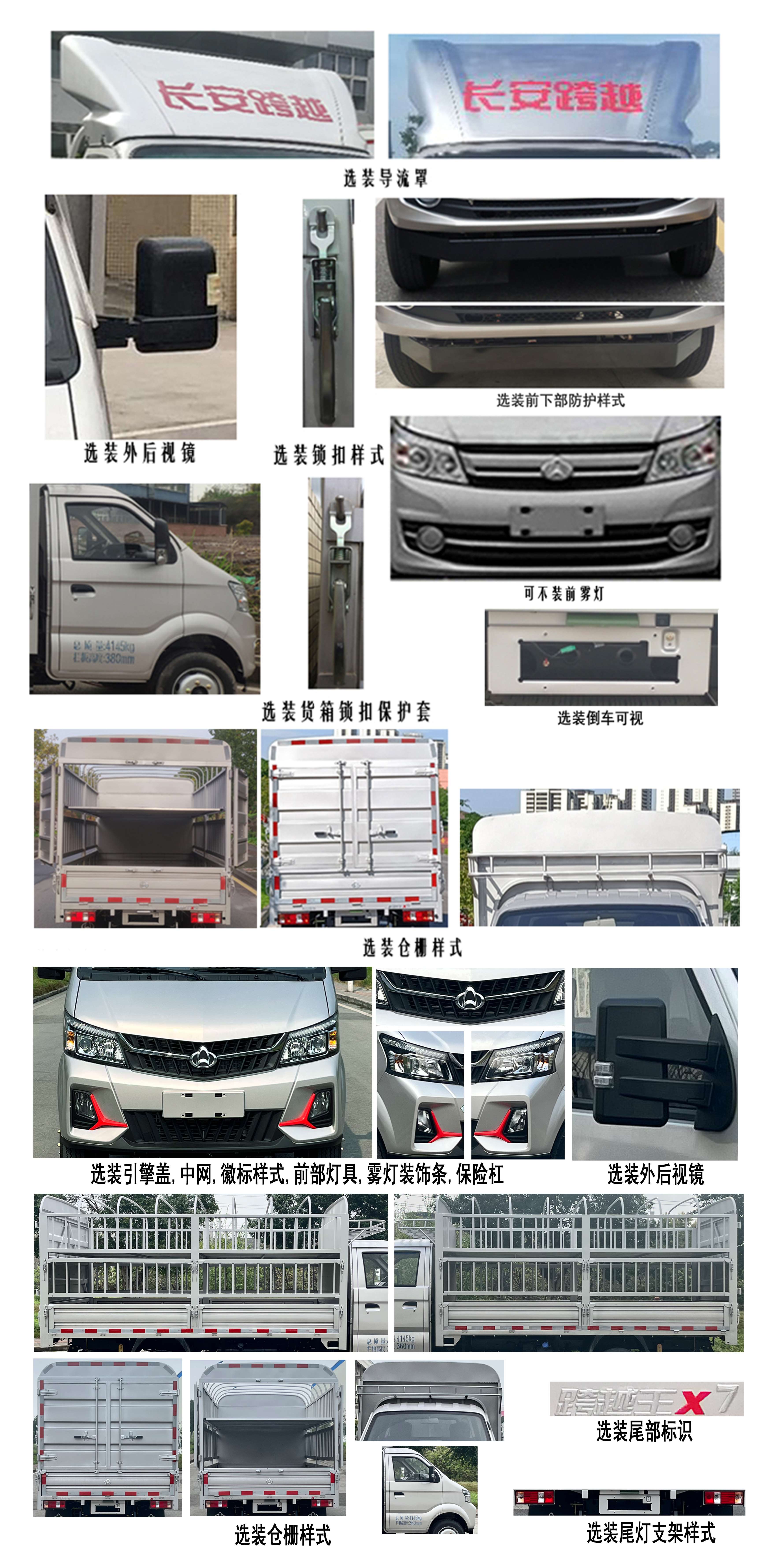 長(zhǎng)安牌CKS5040CCYFRD61倉(cāng)柵式運(yùn)輸車公告圖片