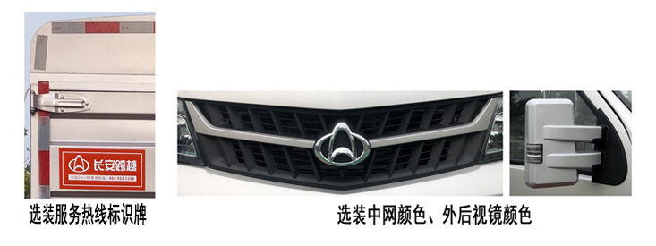 長(zhǎng)安牌CKS5040CCYFRD61倉(cāng)柵式運(yùn)輸車公告圖片