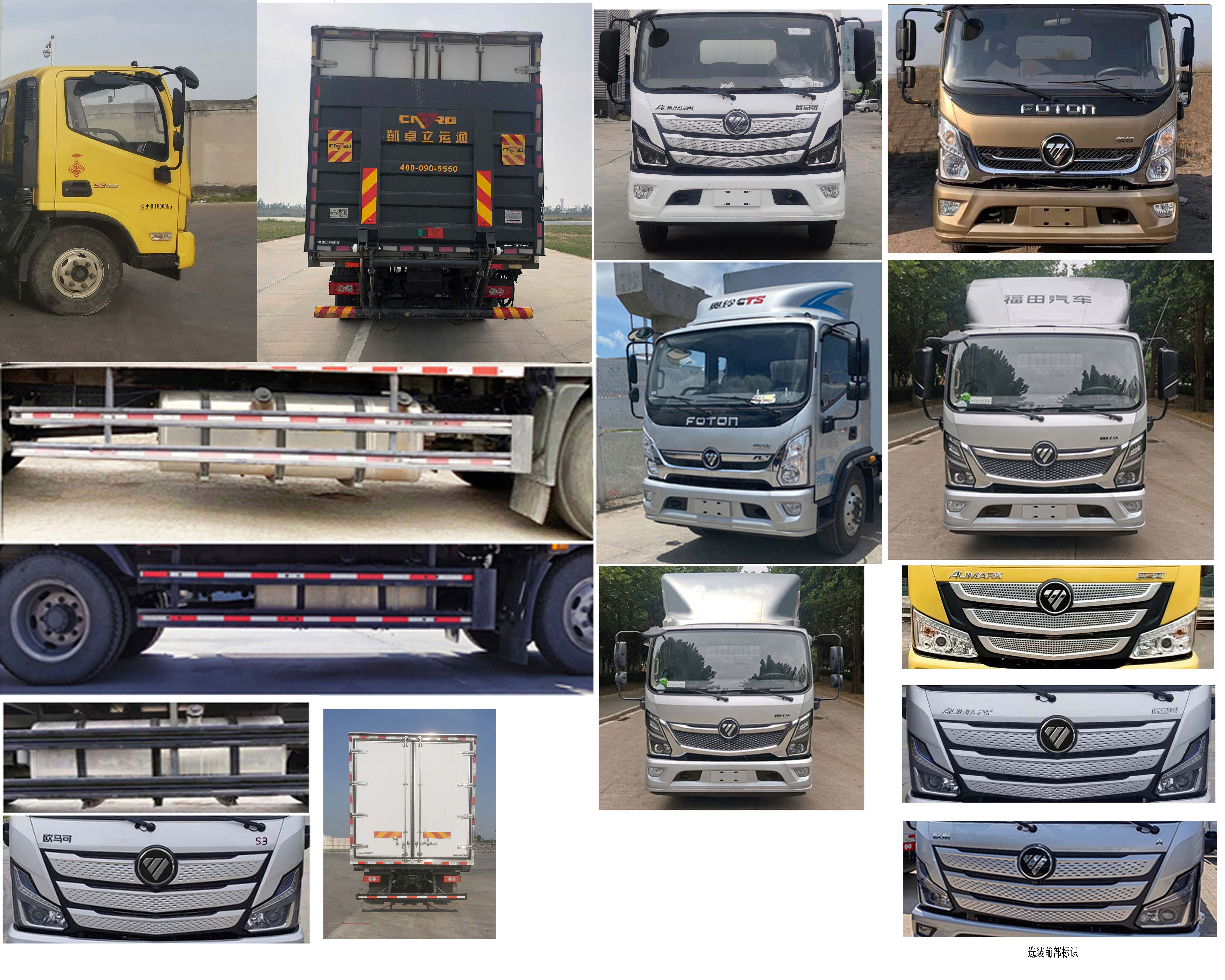 福田牌BJ5188XLC-FM冷藏車公告圖片