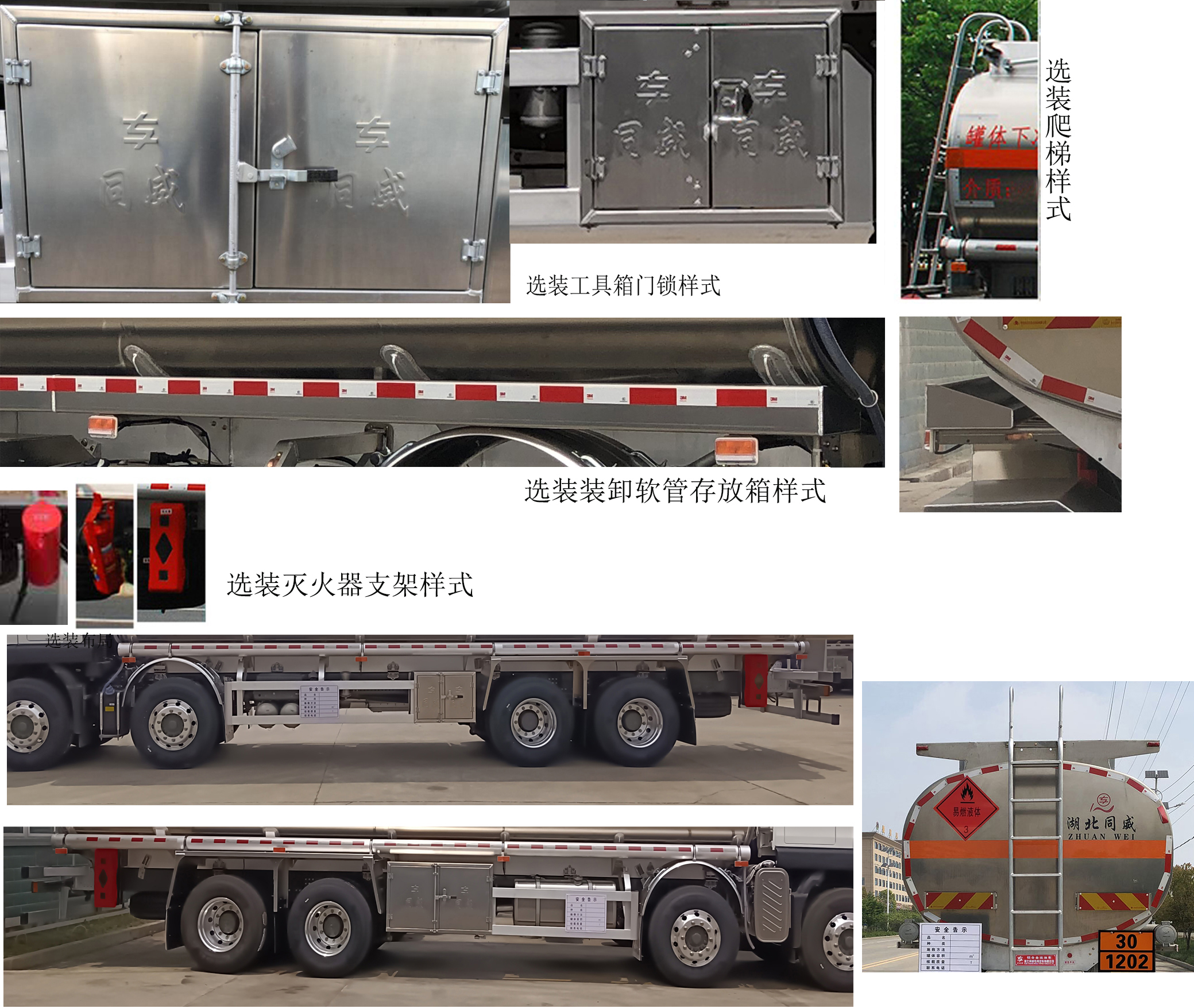 專威牌HTW5326GYYLZZC6鋁合金運(yùn)油車公告圖片