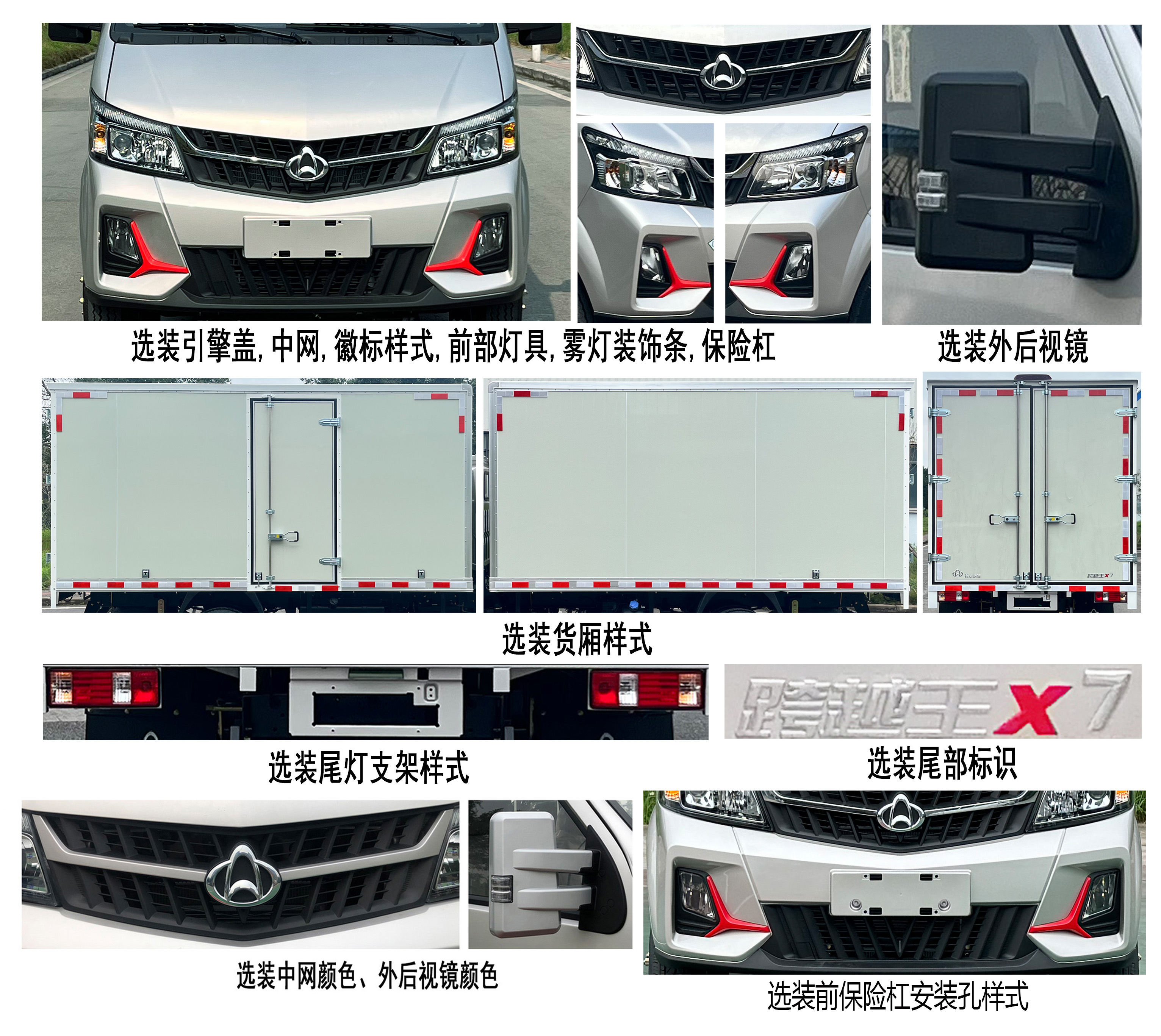 長安牌CKS5040XXYFRD62廂式運(yùn)輸車公告圖片