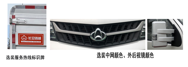 長安牌CKS5040CCYFRS62倉柵式運輸車公告圖片