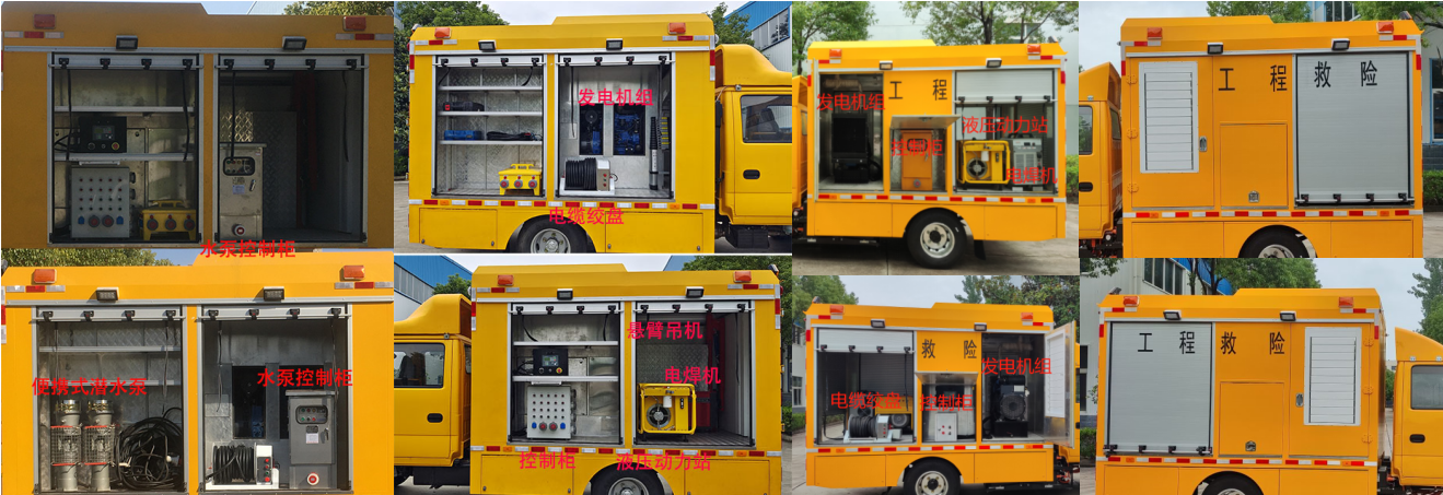 宛都旺牌HWD5040XXH救險(xiǎn)車公告圖片